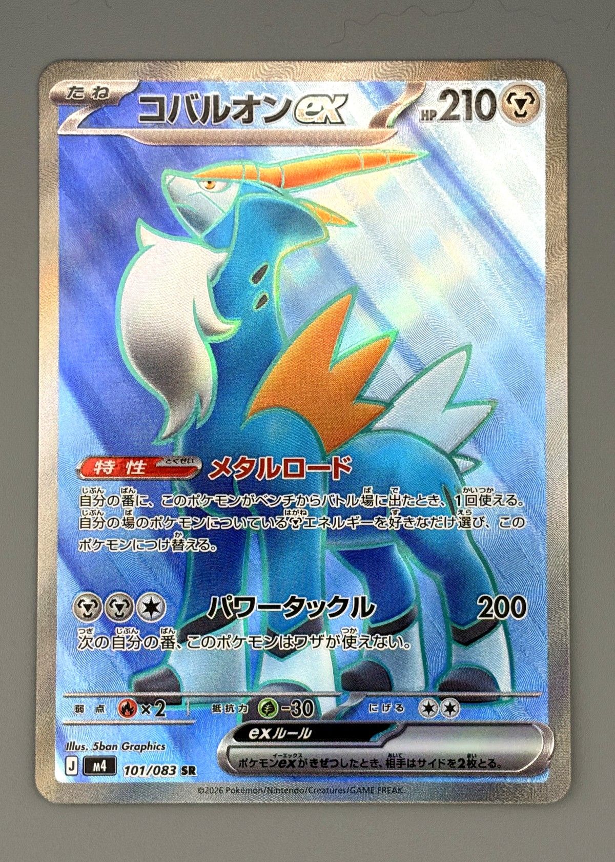Cobalion ex 101/083 (Japanese M4 Ninja Spinner) - Super Rare, front