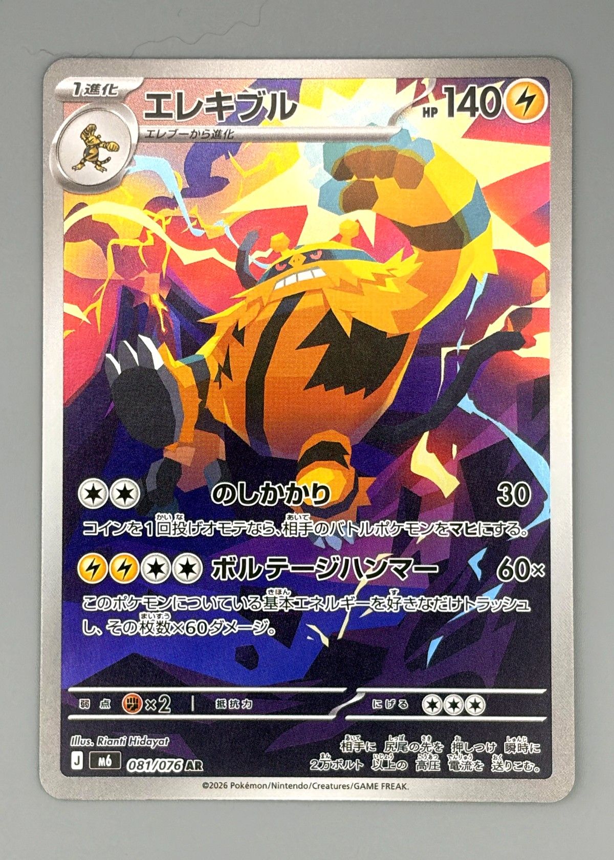 Electivire 081/076 (Japanese M6) - Art Rare, front
