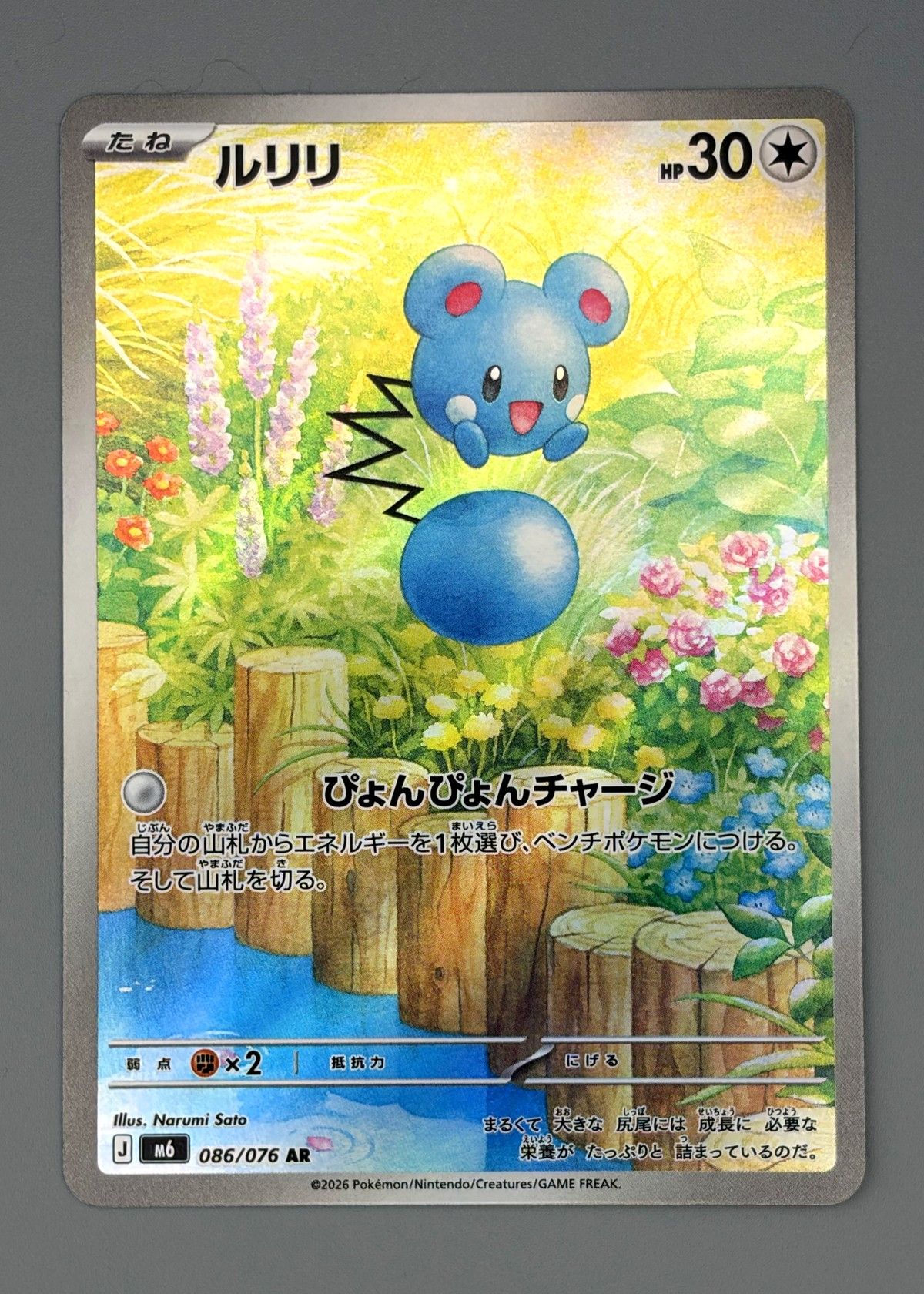 Azurill 086/076 (Japanese M6) - Art Rare, front