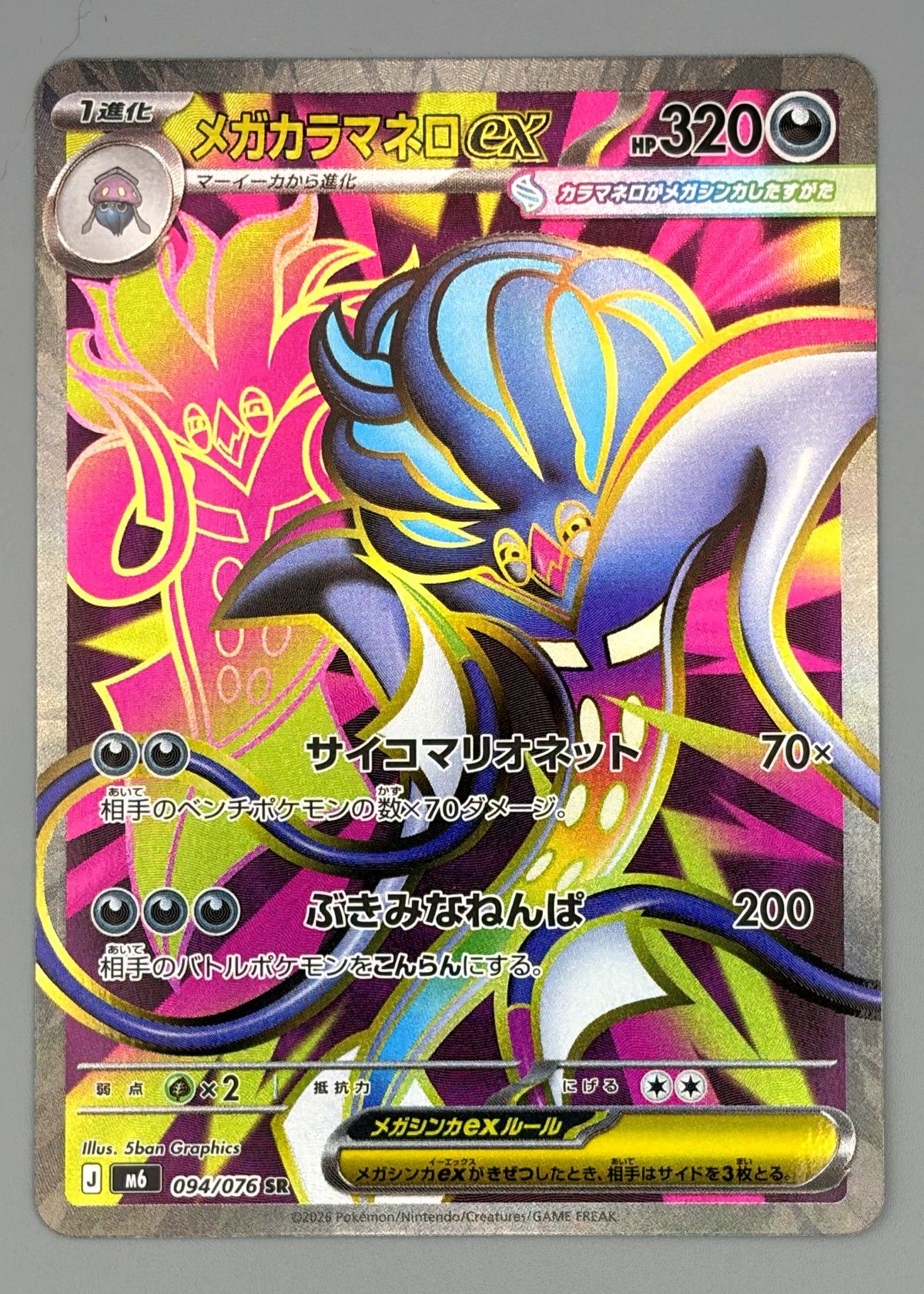Mega Malamar ex 094/076 (Japanese M6) - Super Rare, front