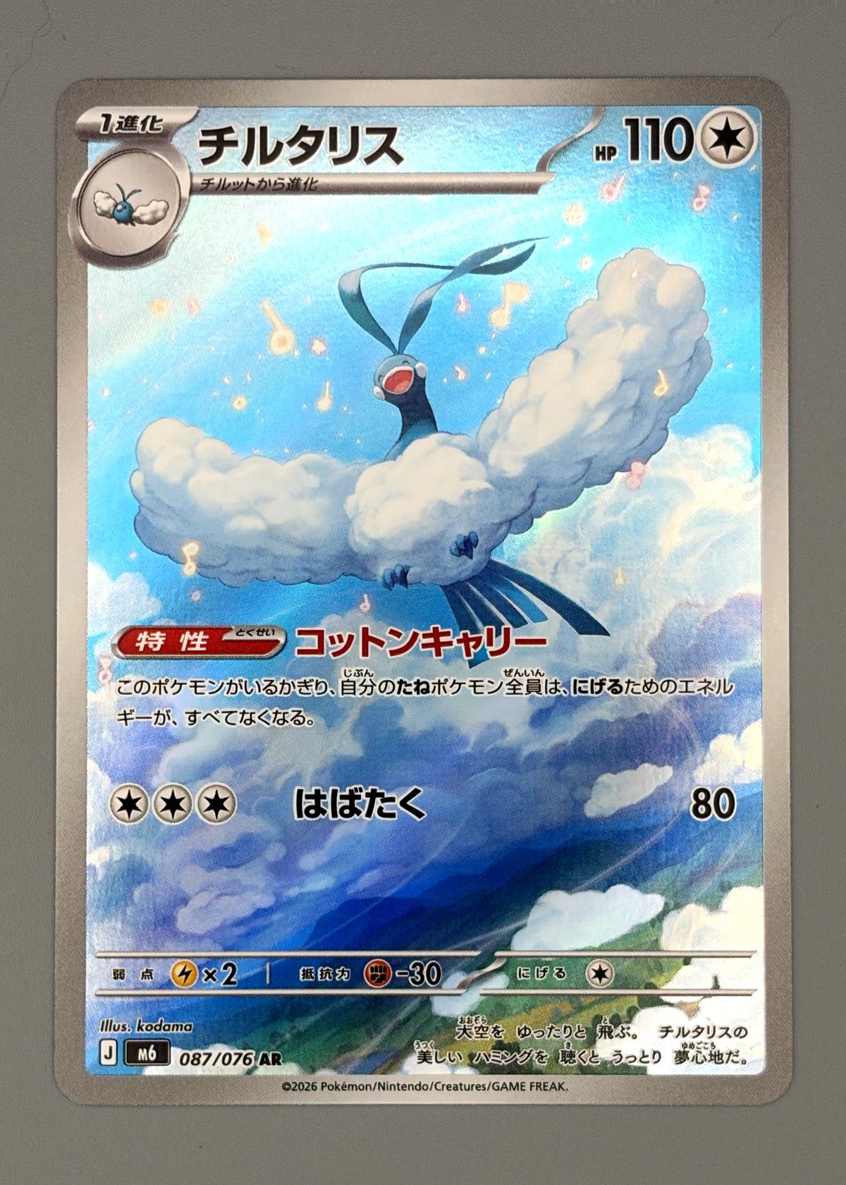 Altaria 087/076 (Japanese M6) - Art Rare, front