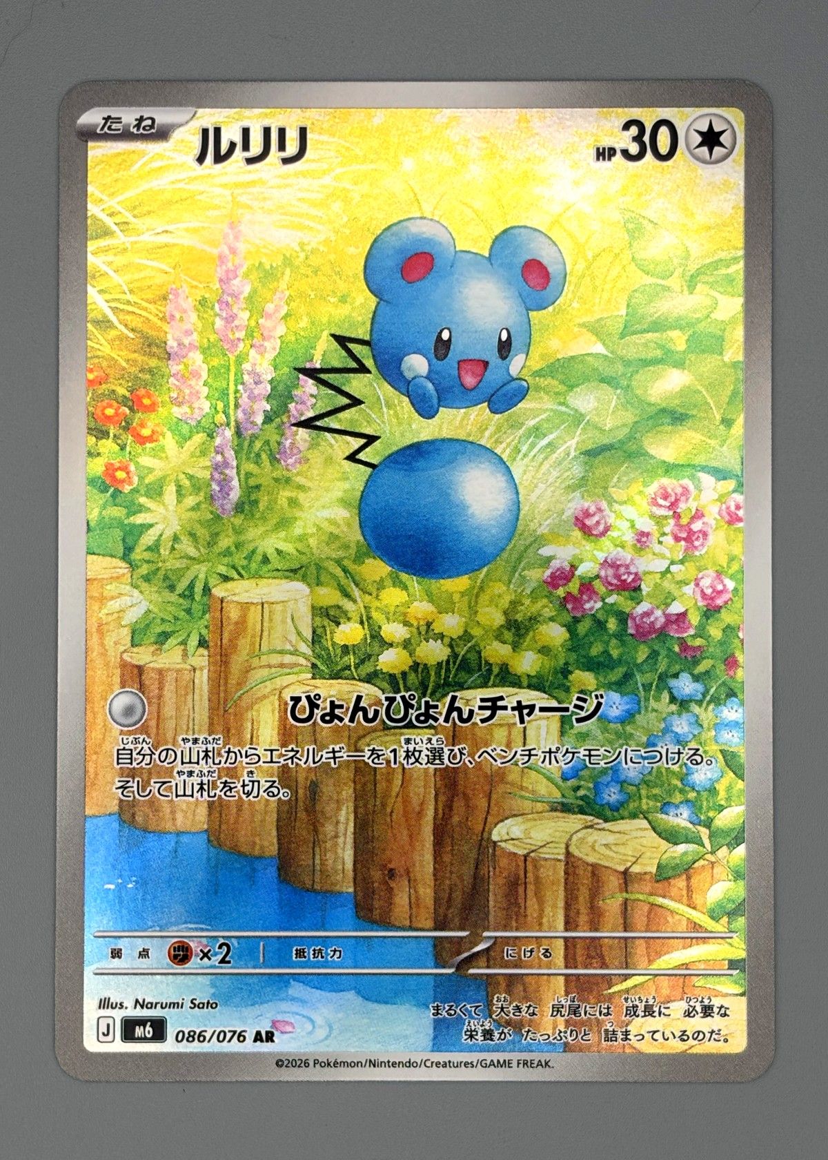 Azurill 086/076 (Japanese M6) - Art Rare, front