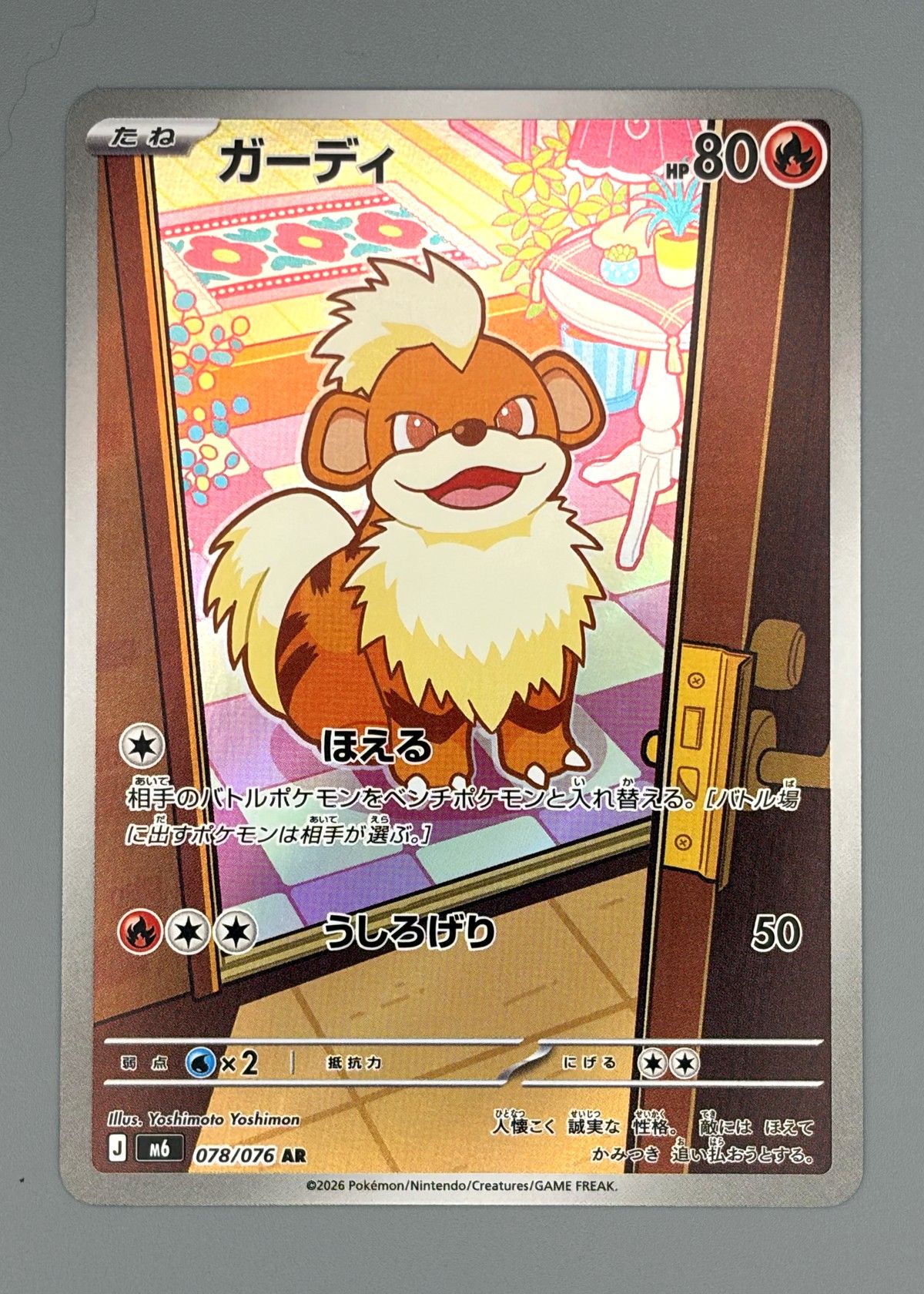 Growlithe 078/076 (Japanese M6) - Art Rare, front