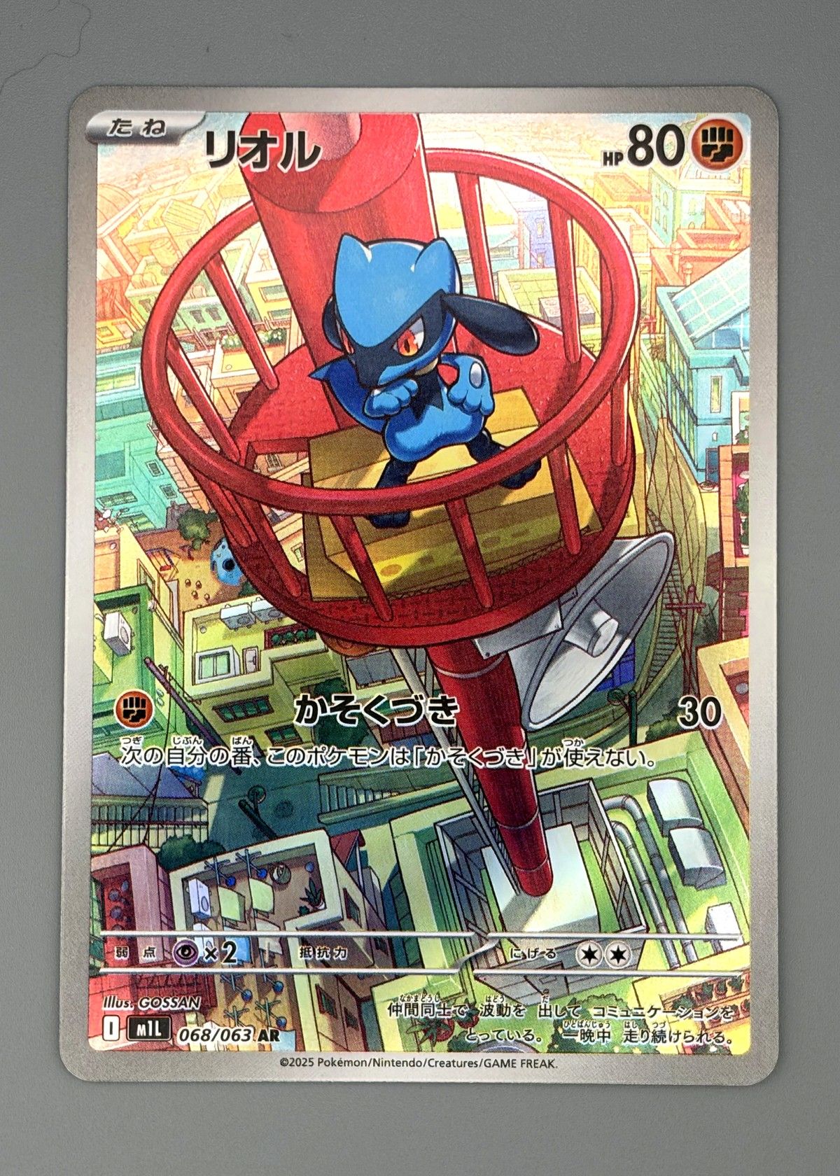 Riolu 068/063 (Japanese M1L Mega Brave) - Art Rare, front