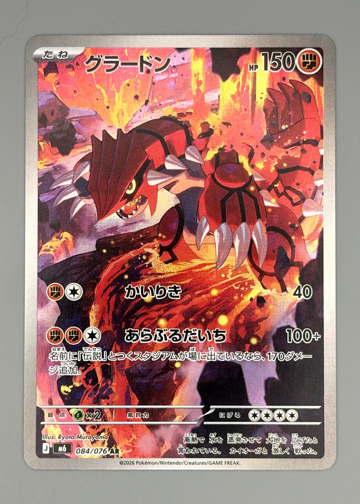 Groudon 084/076 (Japanese M6) - Art Rare, front