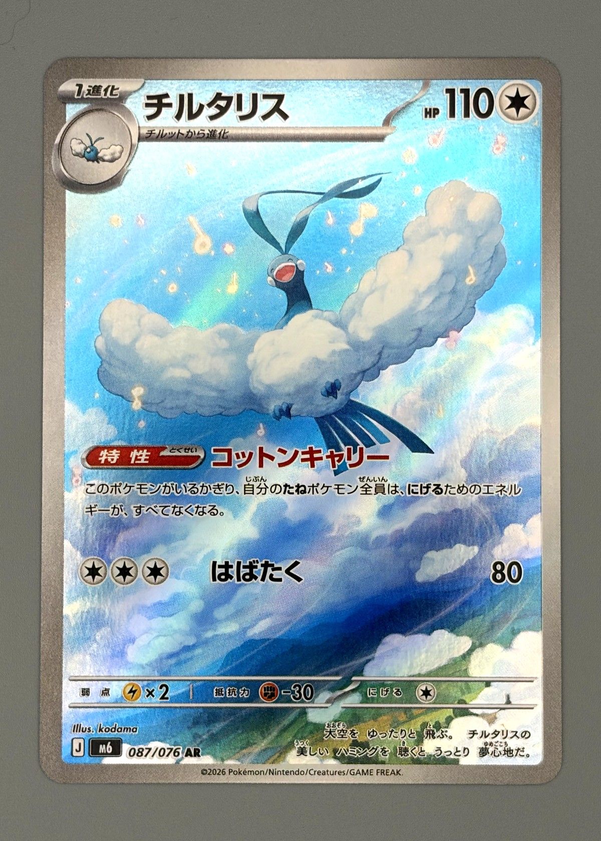 Altaria 087/076 (Japanese M6) - Art Rare, front