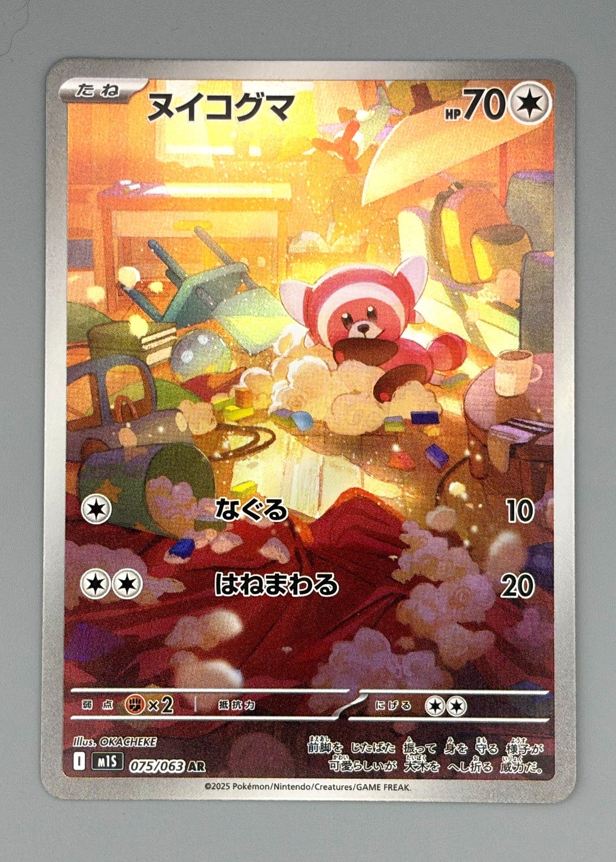 Stufful 075/063 (Japanese M1S Mega Symphonia) - Art Rare, front