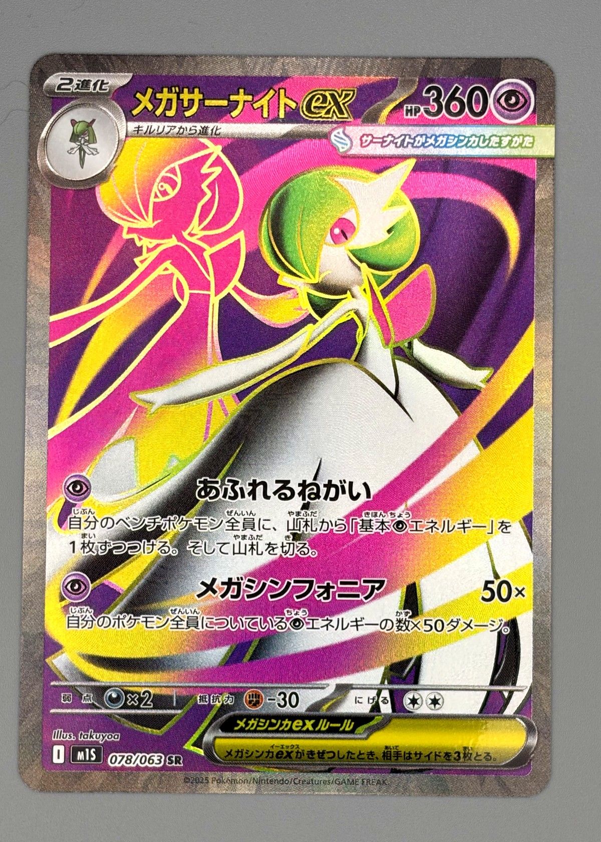 Mega Gardevoir ex 078/063 (Japanese M1S Mega Symphonia) - Super Rare, front