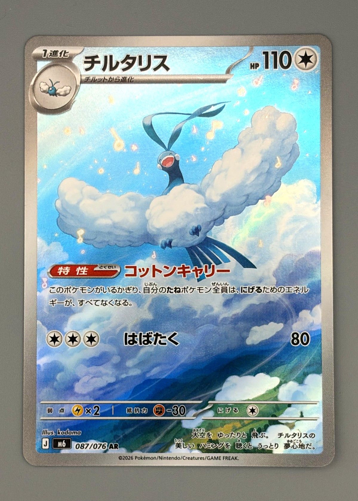 Altaria 087/076 (Japanese M6) - Art Rare, front