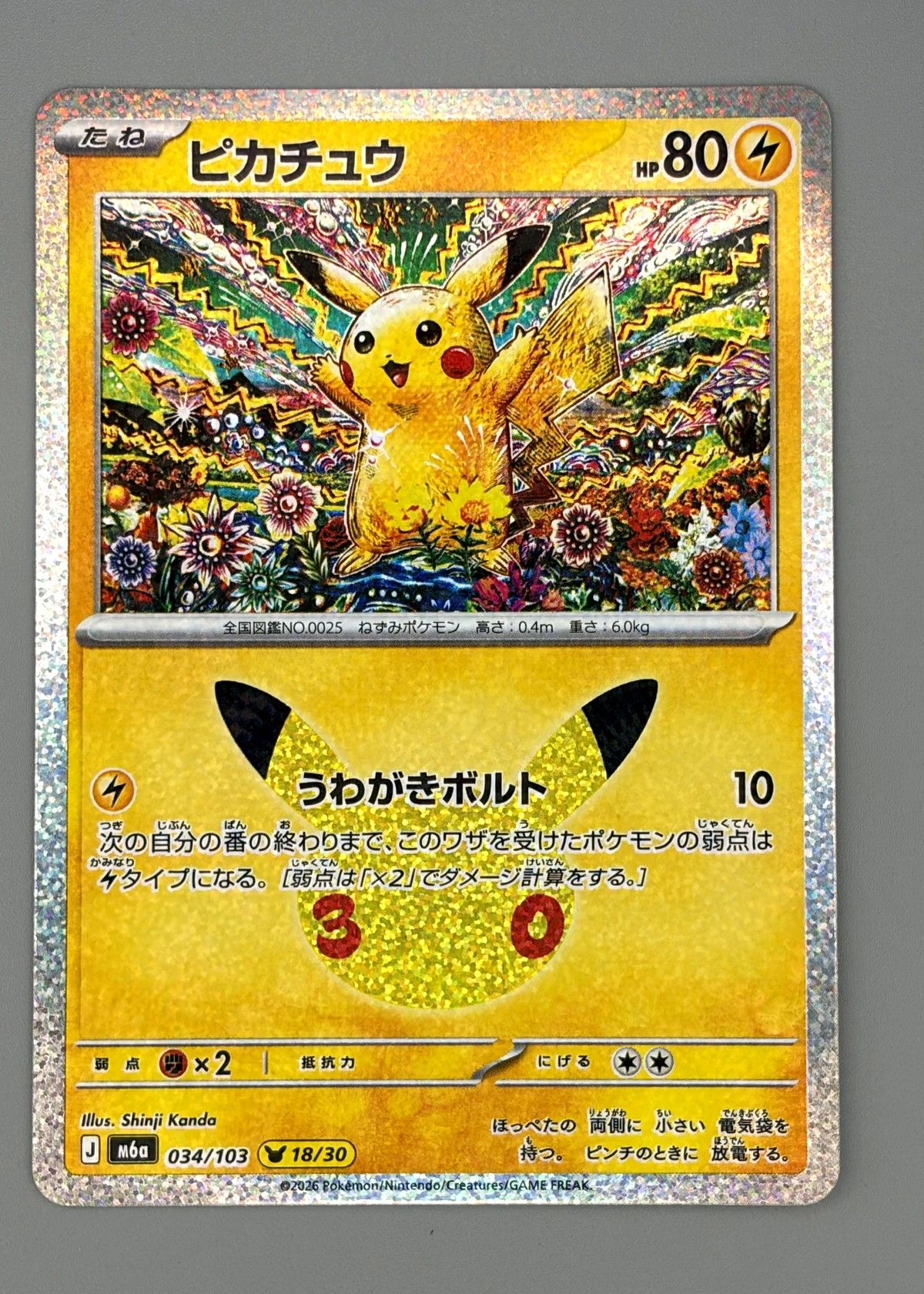 Pikachu 034/103 (Japanese M6a 30th Celebration) - None, front