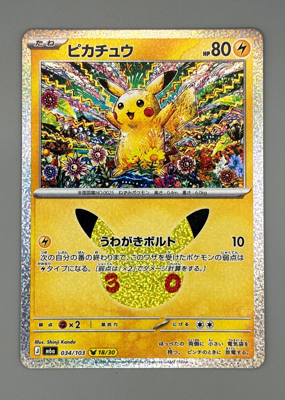 Pikachu 034/103 (Japanese M6a 30th Celebration) - None, front