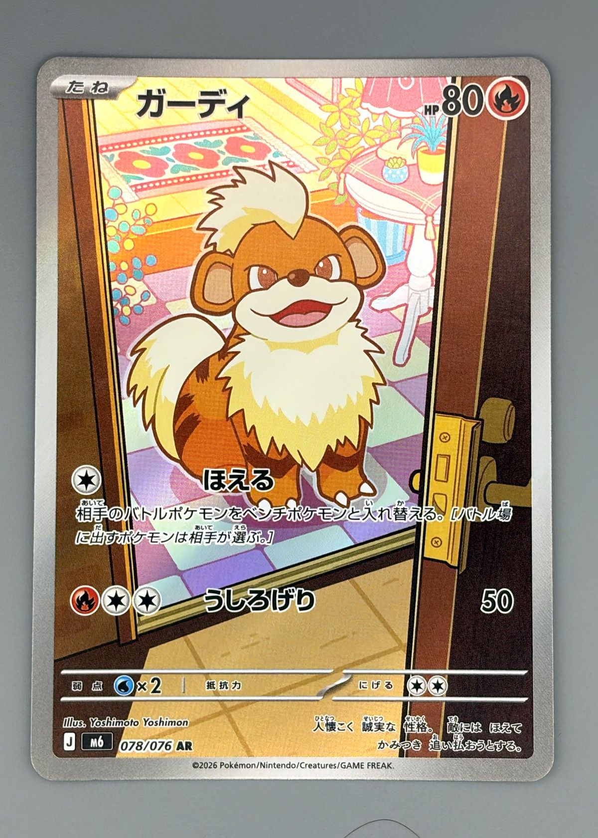 Growlithe 078/076 (Japanese M6) - Art Rare, front