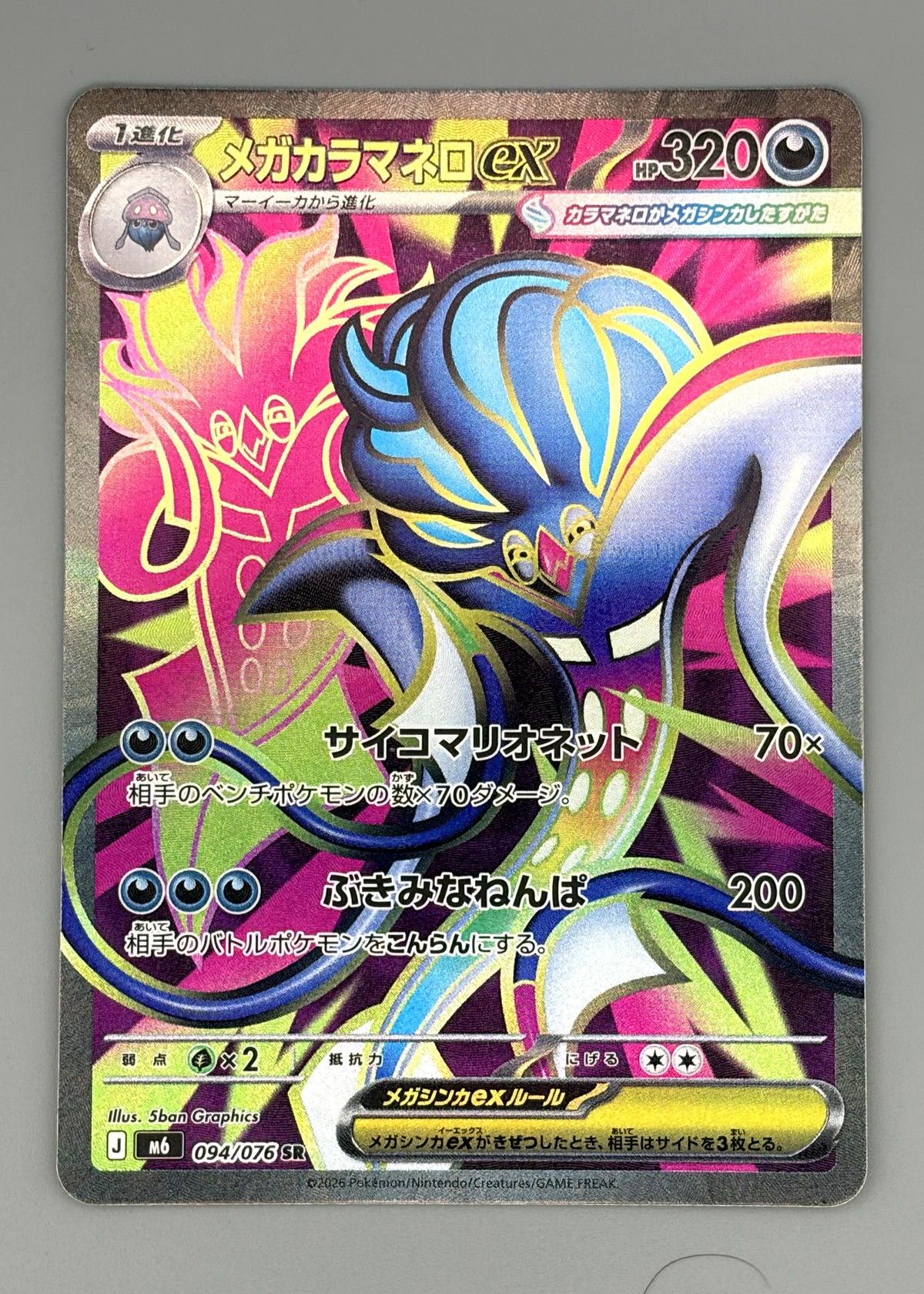 Mega Malamar ex 094/076 (Japanese M6) - Super Rare, front