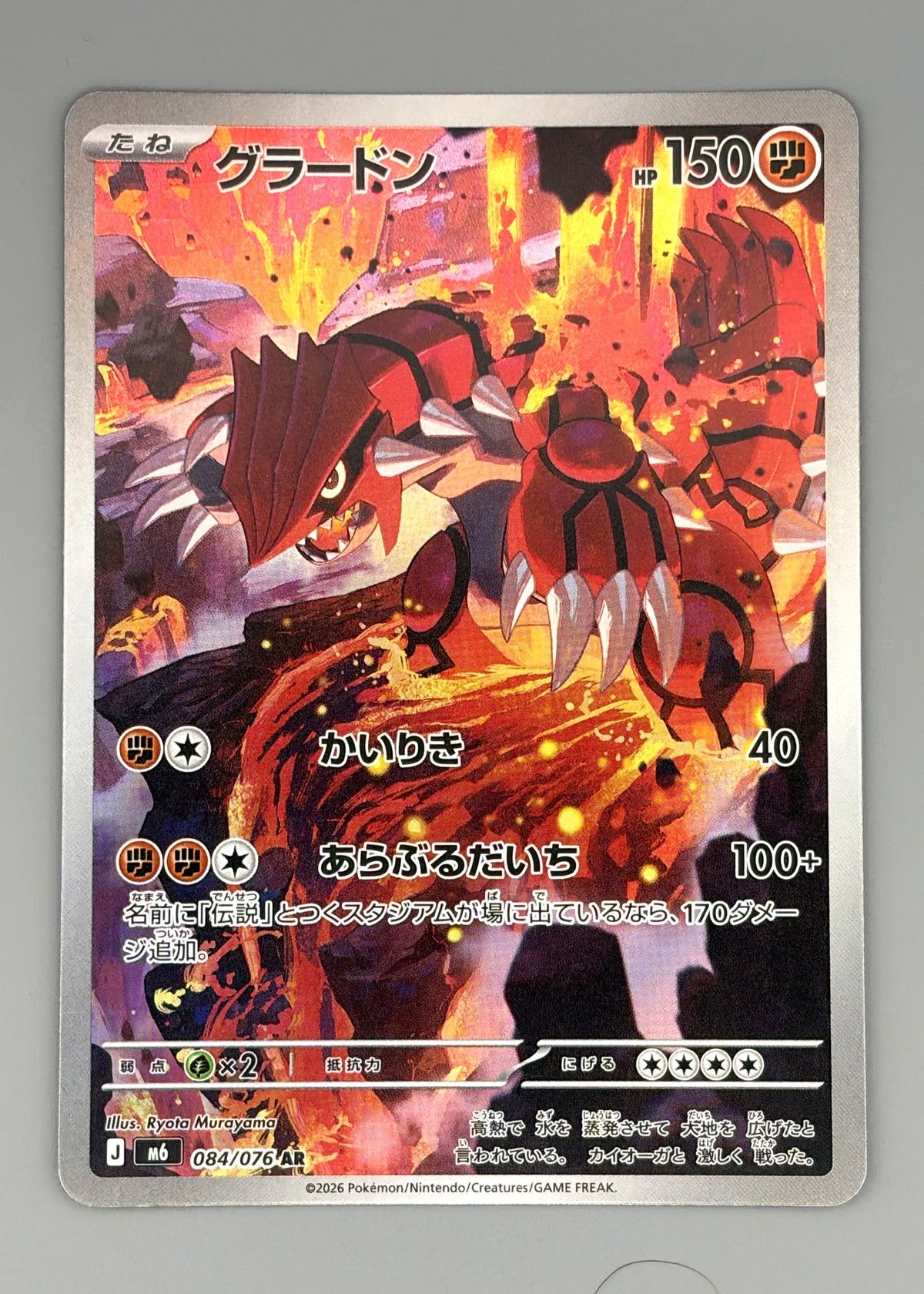 Groudon 084/076 (Japanese M6) - Art Rare, front