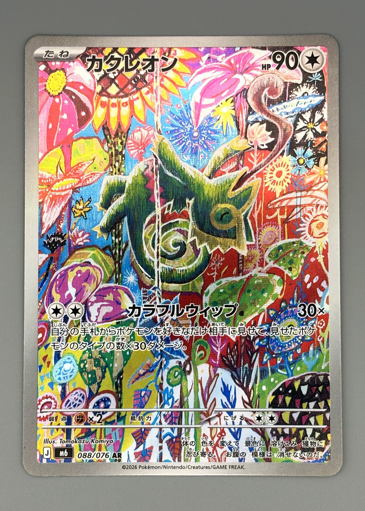 Kecleon 088/076 (Japanese M6) - Art Rare, front