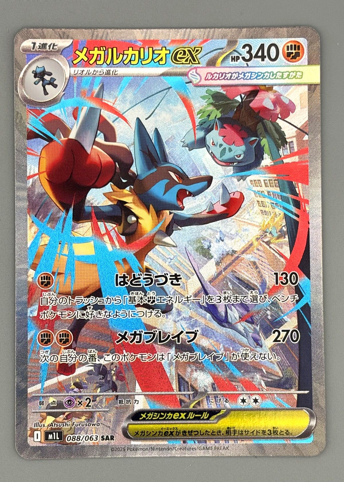 Mega Lucario ex 088/063 (Japanese M1L Mega Brave) - Special Art Rare, front
