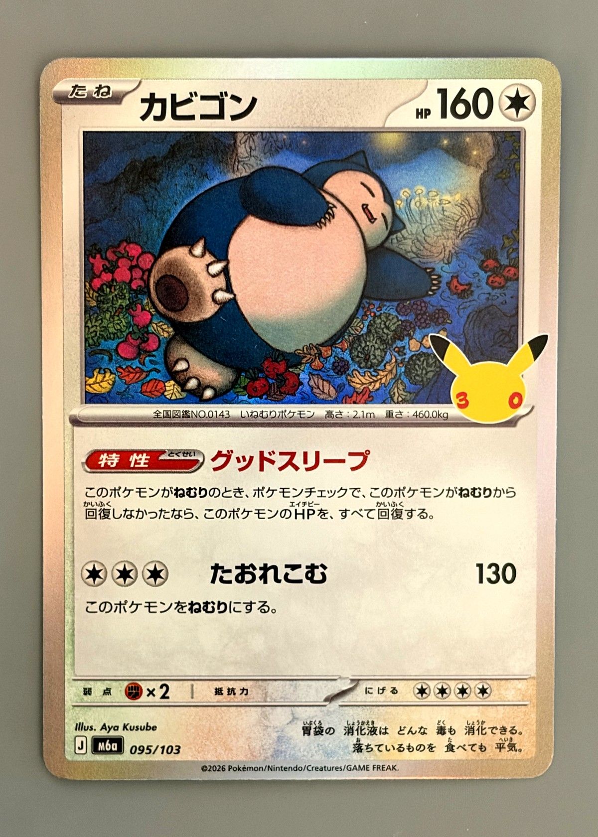 Snorlax 095/103 (Japanese M6a 30th Celebration) - None, front