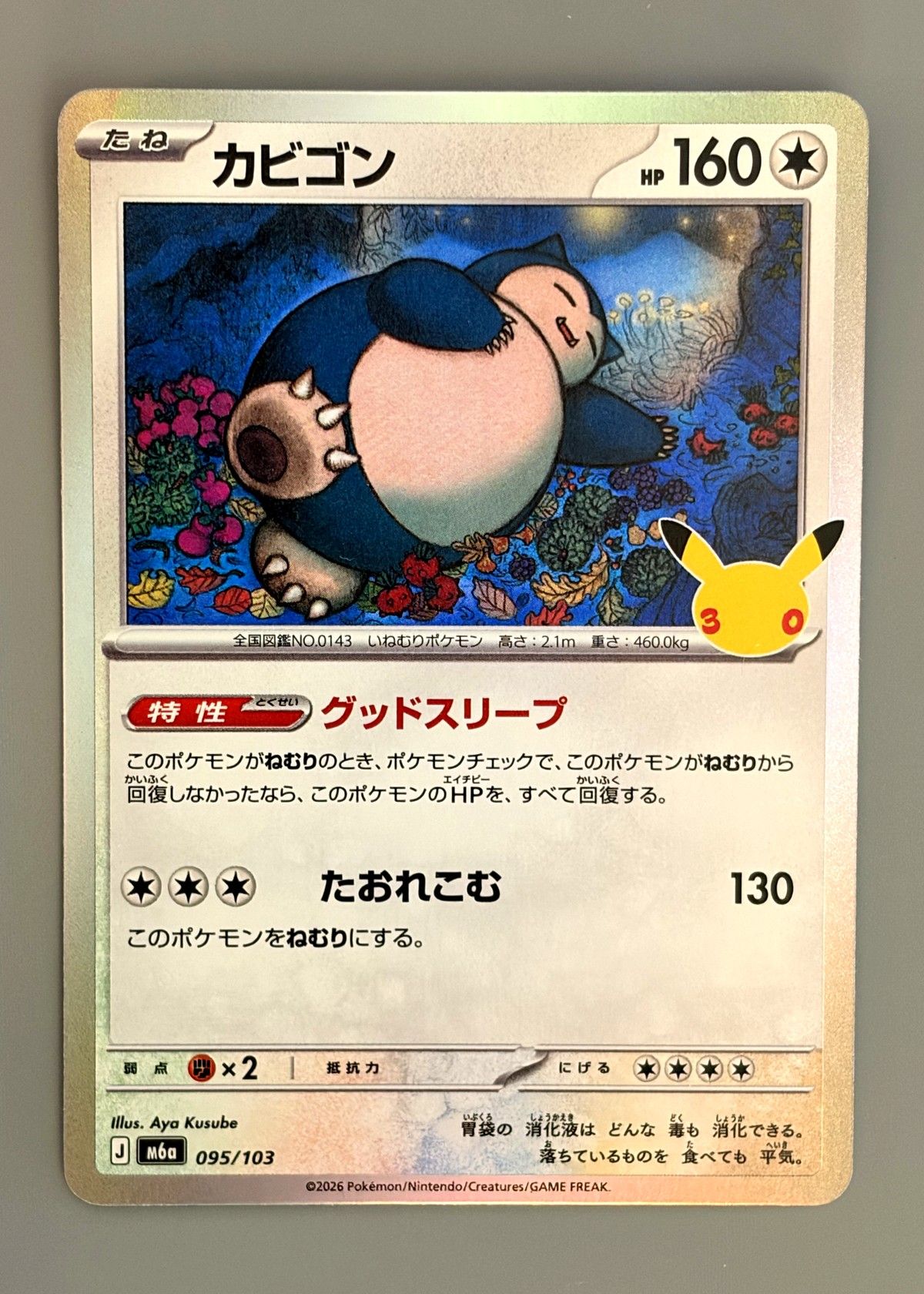 Snorlax 095/103 (Japanese M6a 30th Celebration) - None, front