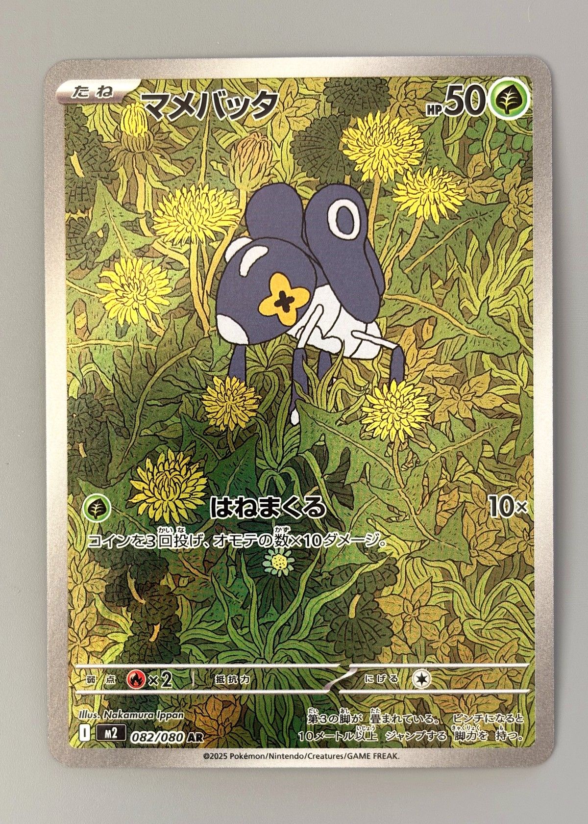 Nymble 082/080 (Japanese M2 Inferno X) - Art Rare, front