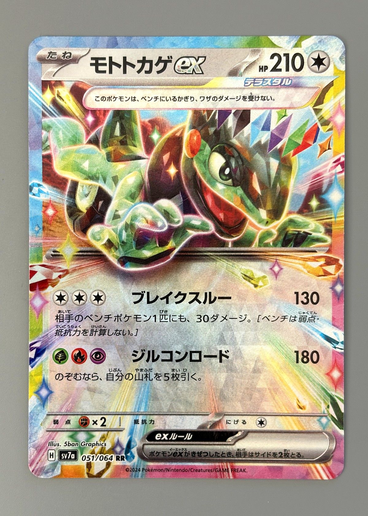 Cyclizar ex 051/064 (Japanese SV7a Paradise Dragona) - Double Rare, front
