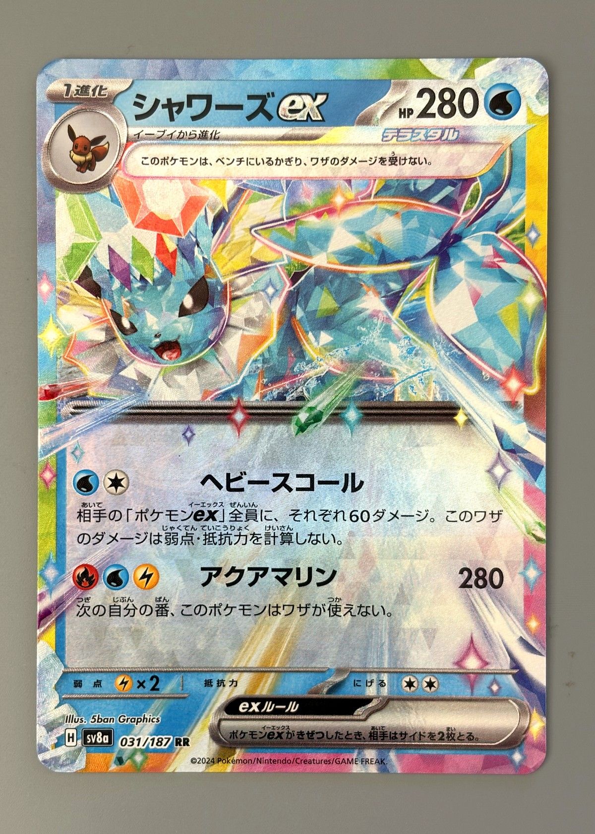 Vaporeon ex 031/187 (Japanese SV8a Terastal Festival ex) - Double Rare, front