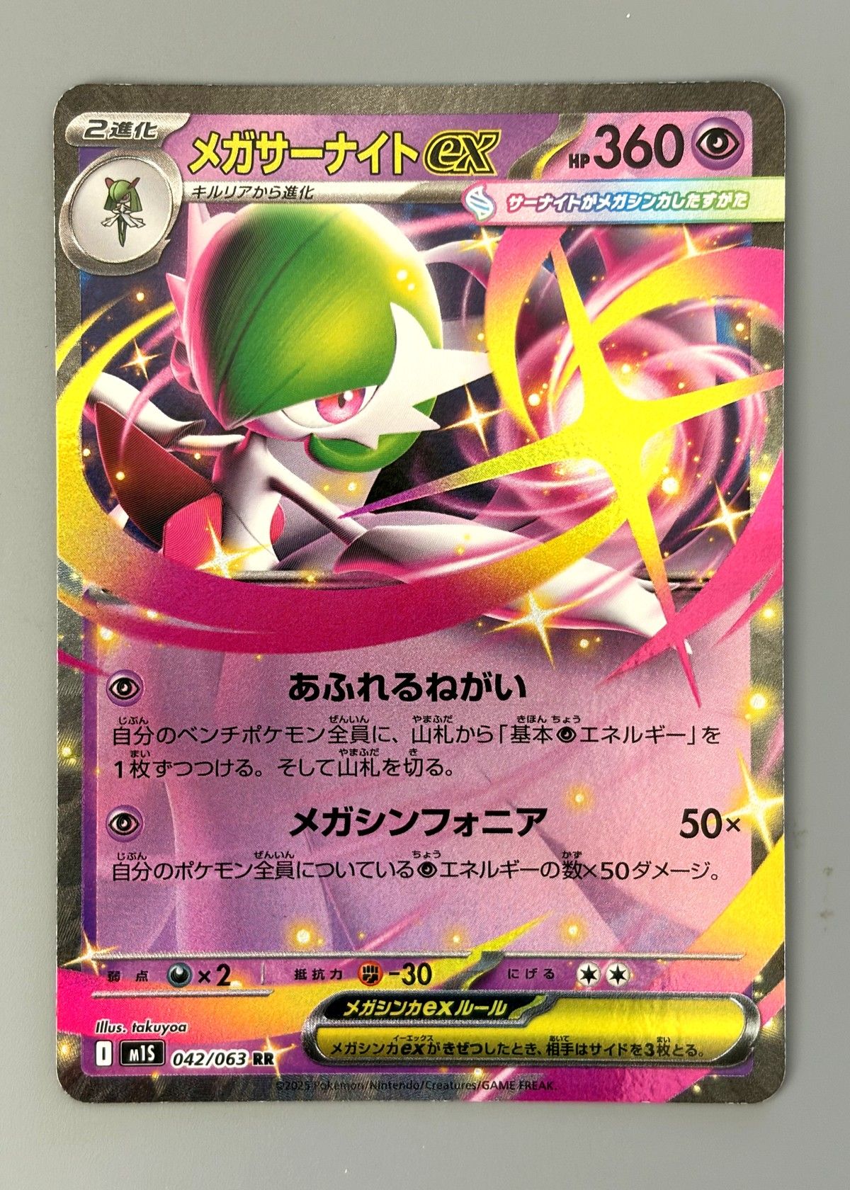 Mega Gardevoir ex 042/063 (Japanese M1S Mega Symphonia) - Double Rare, front