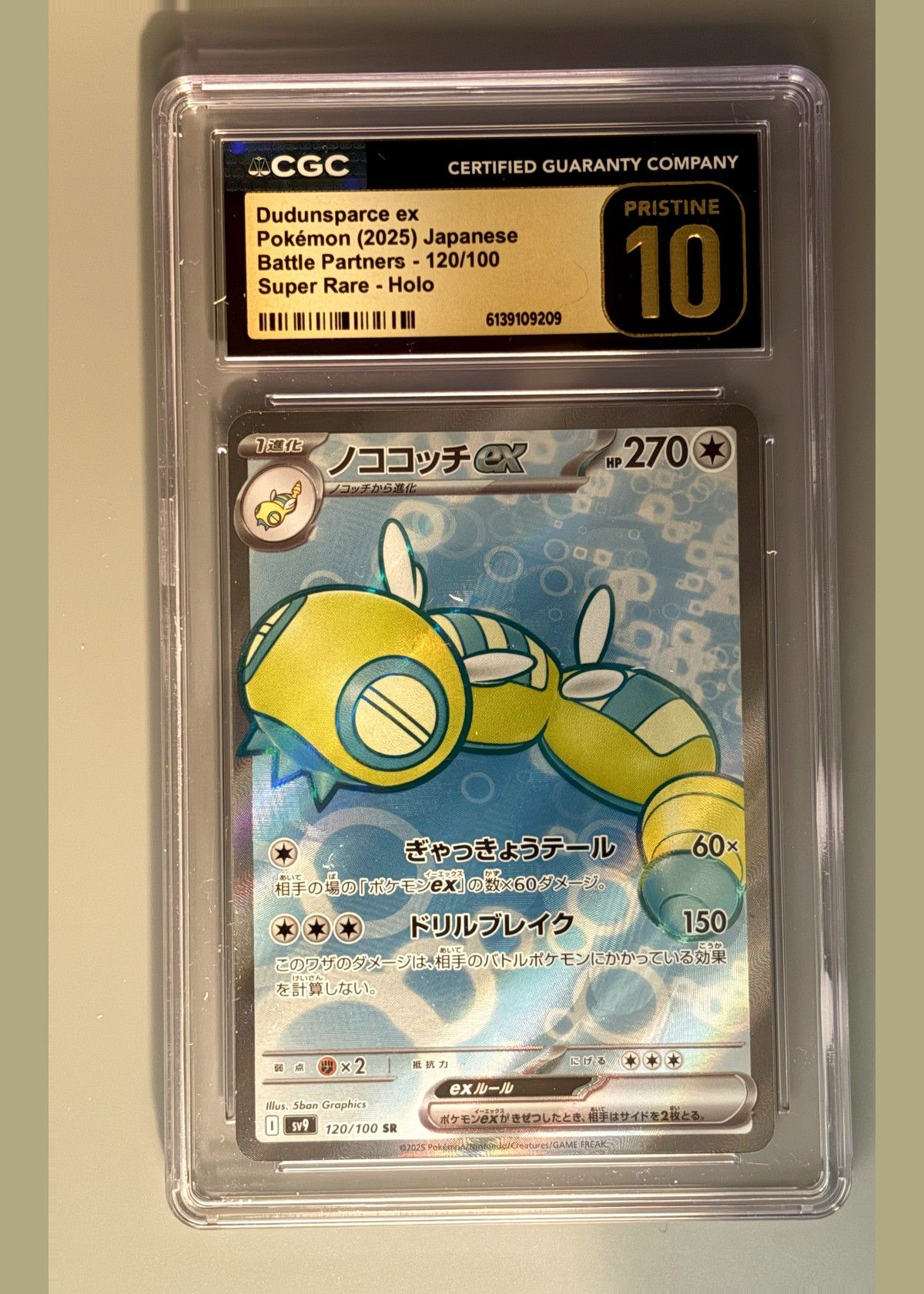 Duddunsparce ex 120/100 (Pokémon (2025) Japanese Battle Partners) - CGC Pristine 10, front