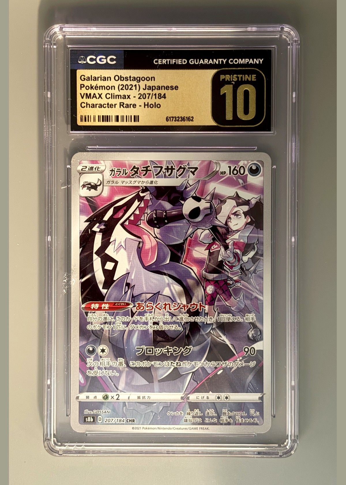 Galarian Obstagoon 207/184 (Pokémon 2021 Japanese VMAX Climax) - CGC 10 Pristine, front