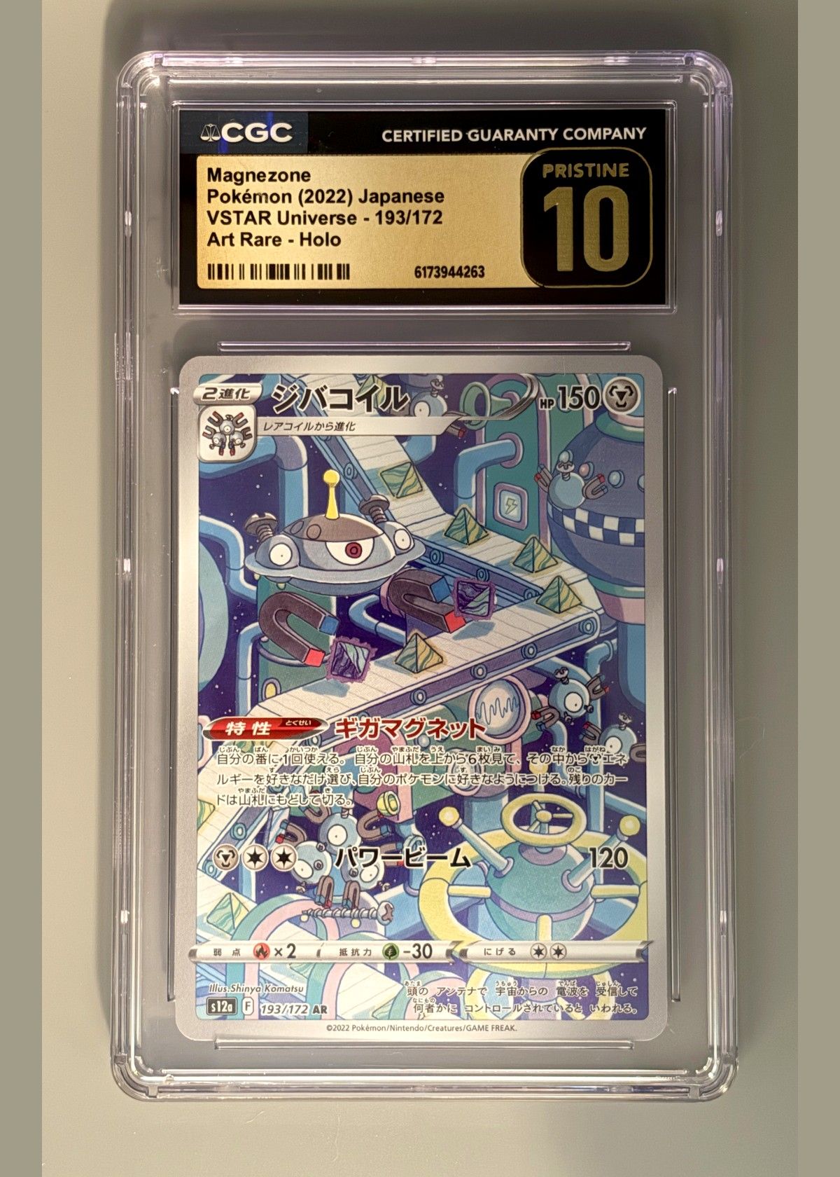 Magnemite 193/172 (Pokémon 2022 Japanese VSTAR Universe) - CGC 10 Pristine, front