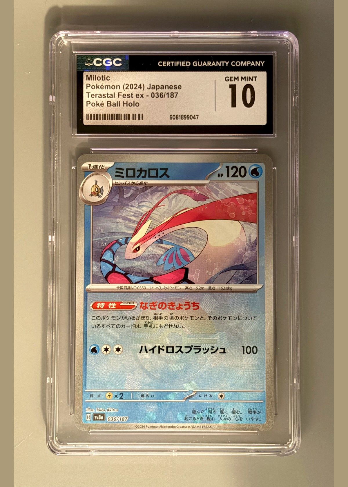 Milotic (2024) Japanese Terastal Fest ex - 036/187 Pokéball Holo - CGC 10, front