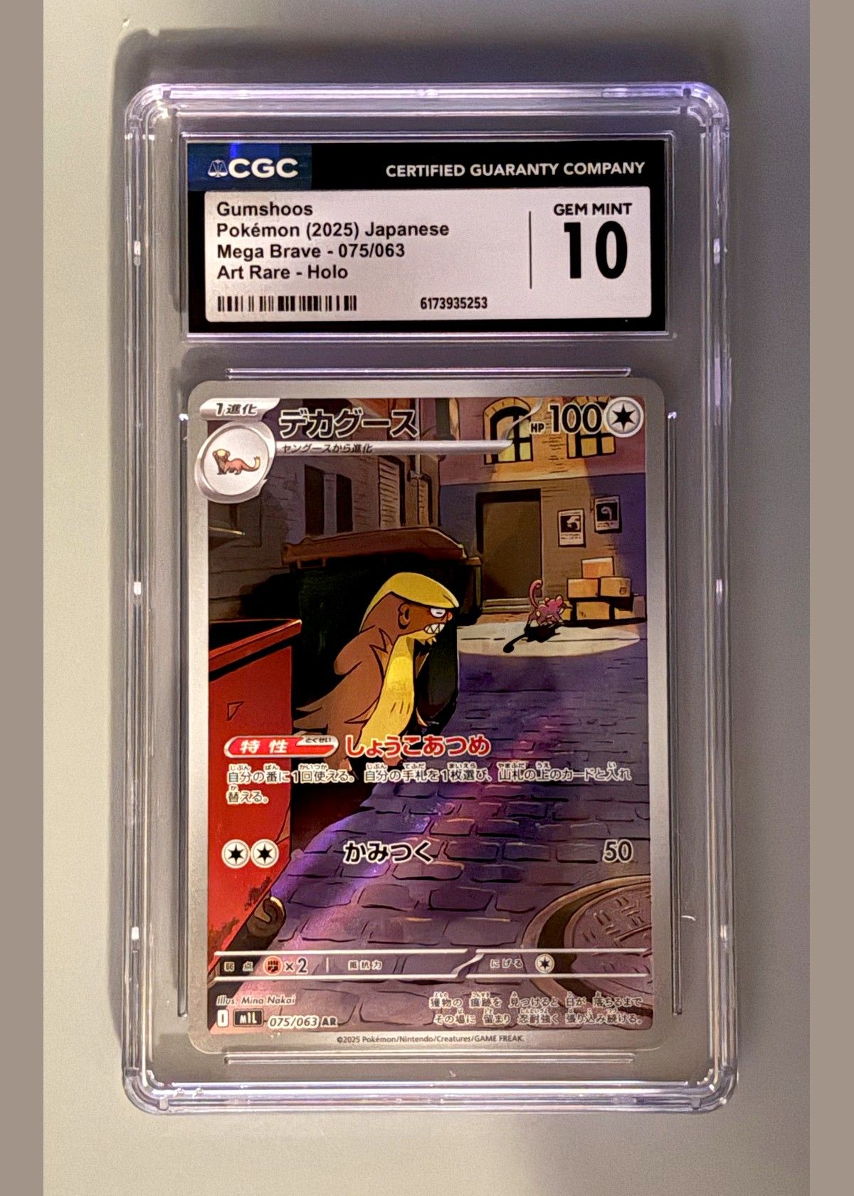 Gumshoos Pokémon (2025) Japanese Mega Brave - 075/063 Art Rare - Holo - CGC 10, front
