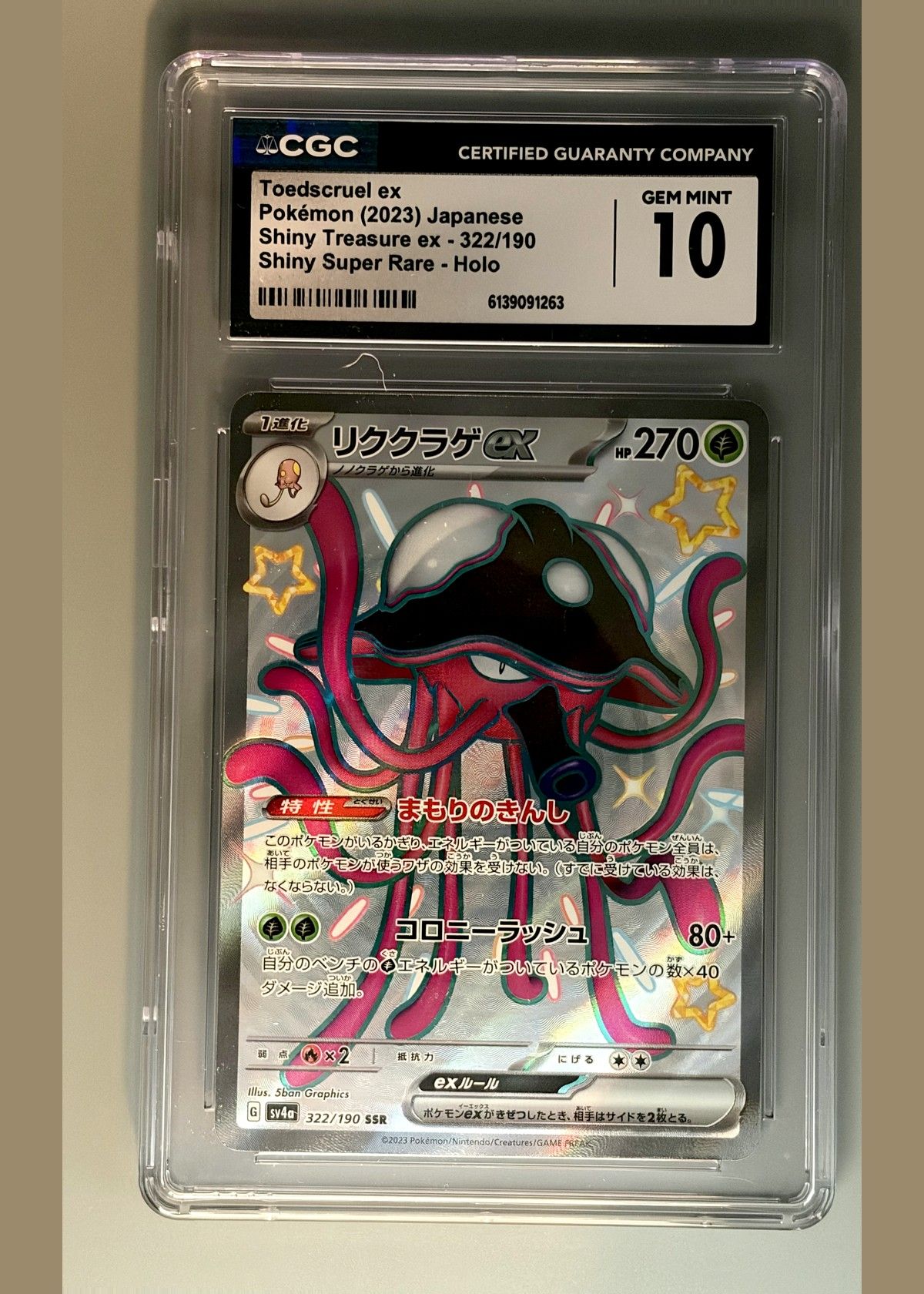 Toedscruel ex 322/190 (Pokémon 2023 Japanese Shiny Treasure ex) - CGC 10, front