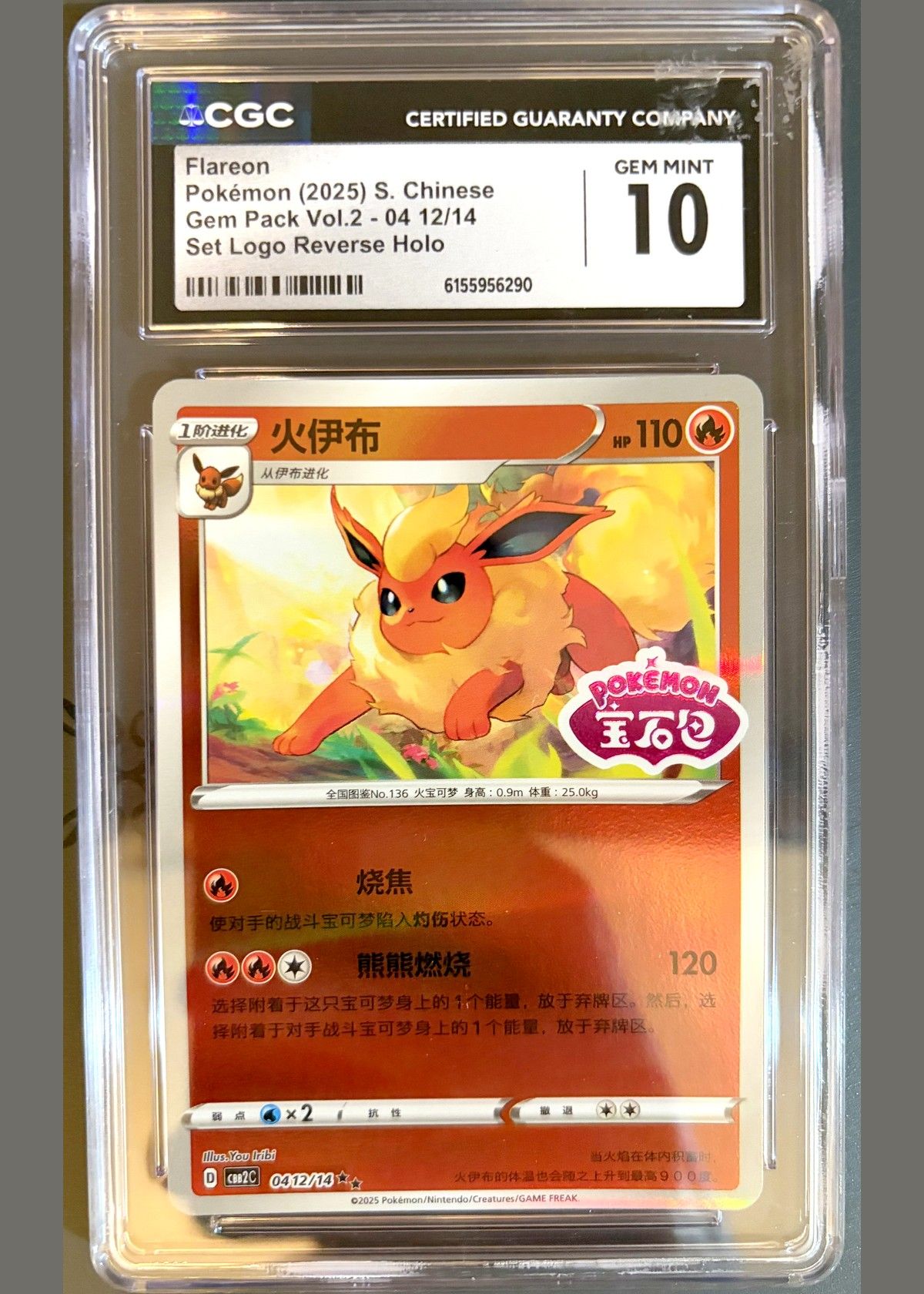 Flareon Pokémon (2025) S. Chinese Gem Pack Vol.2 - 04 12/14 Set Logo Reverse Holo - CGC 10, front