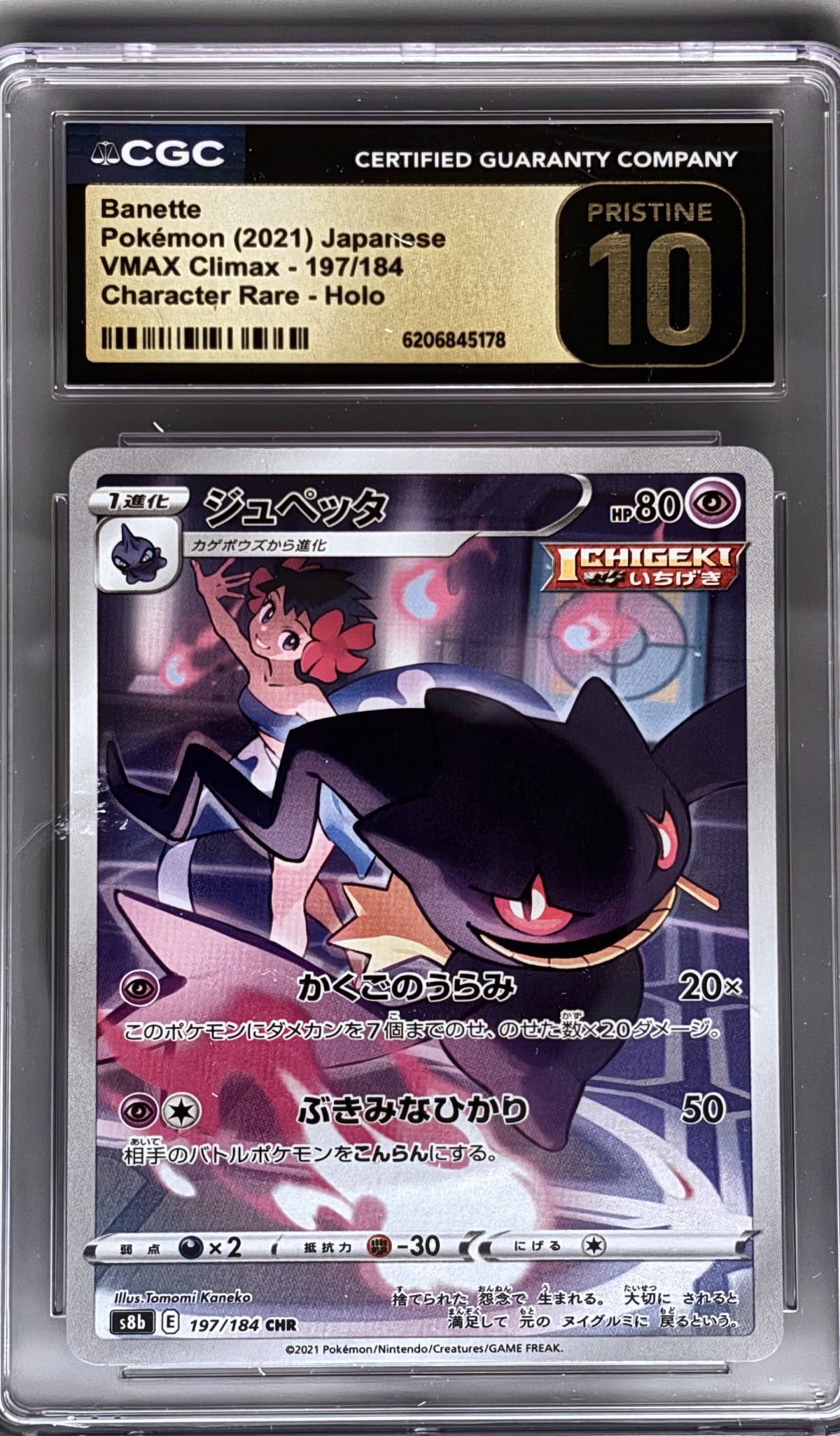 Banette 197/184 (2021 Pokémon Japanese VMAX Climax) - CGC Pristine 10, front