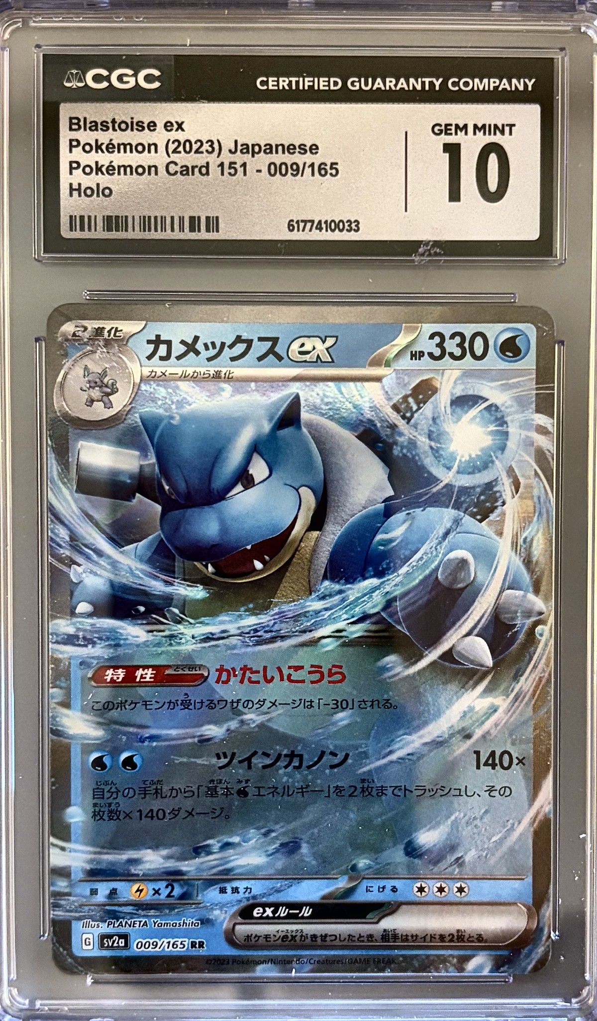 Blastoise ex 009/165 (2023 Pokémon Japanese Pokémon Card 151) - CGC Gem Mint 10, front