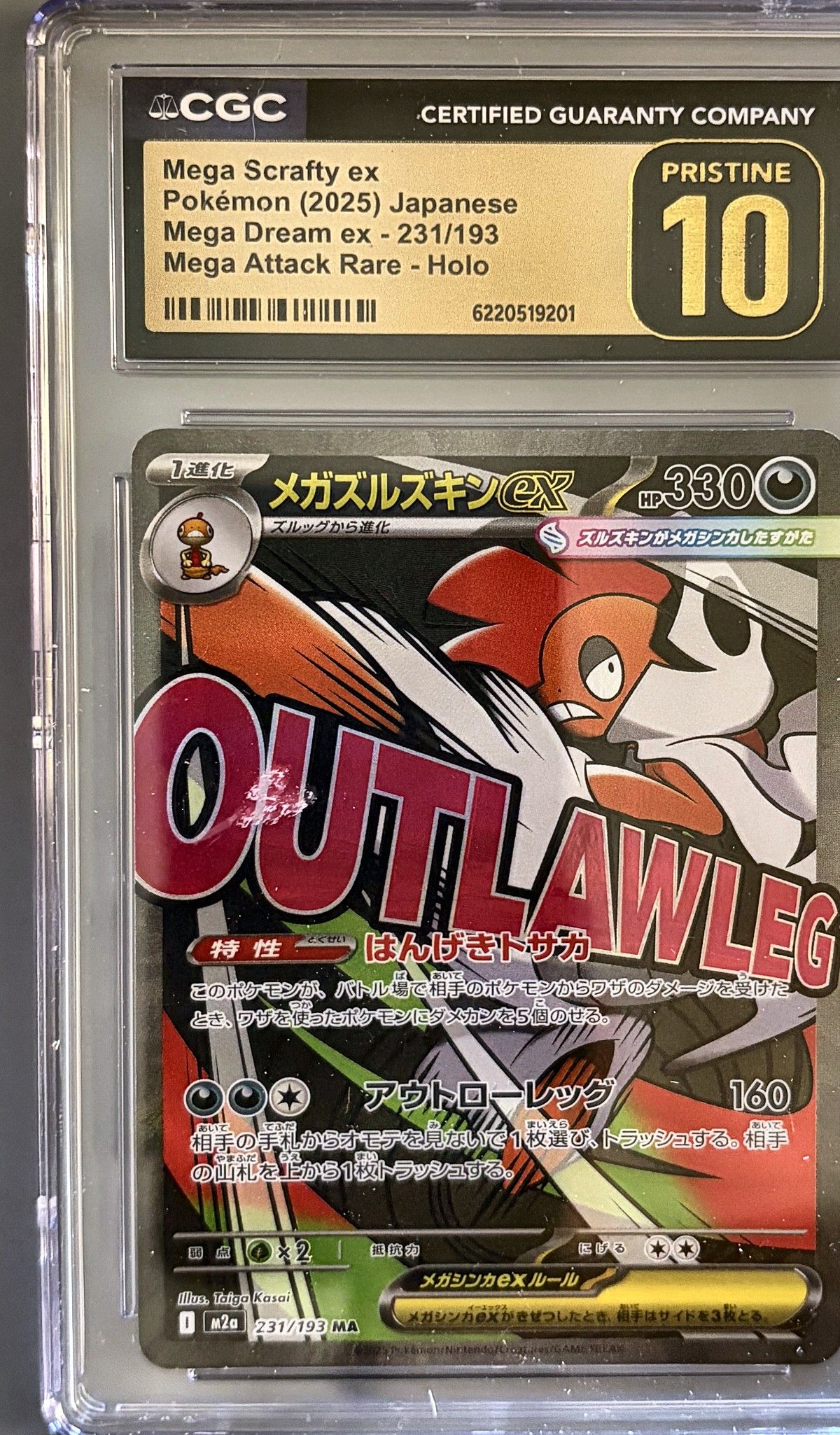 Mega Scrafty ex 231/193 (2025 Pokémon Japanese Mega Dream ex) - CGC Pristine 10, front