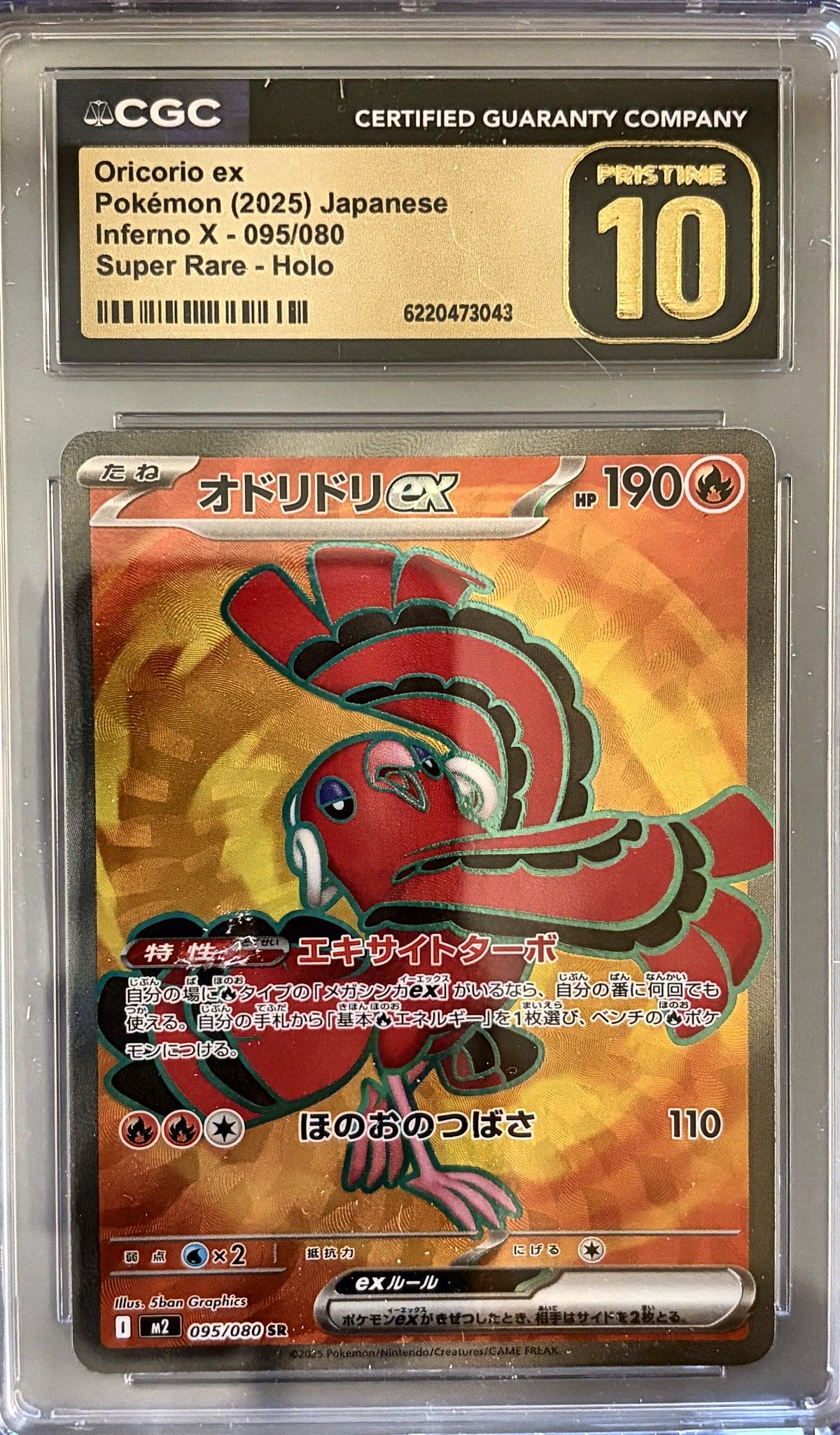 Oricorio ex 095/080 (2025 Pokémon Japanese Inferno X) - CGC Pristine 10, front