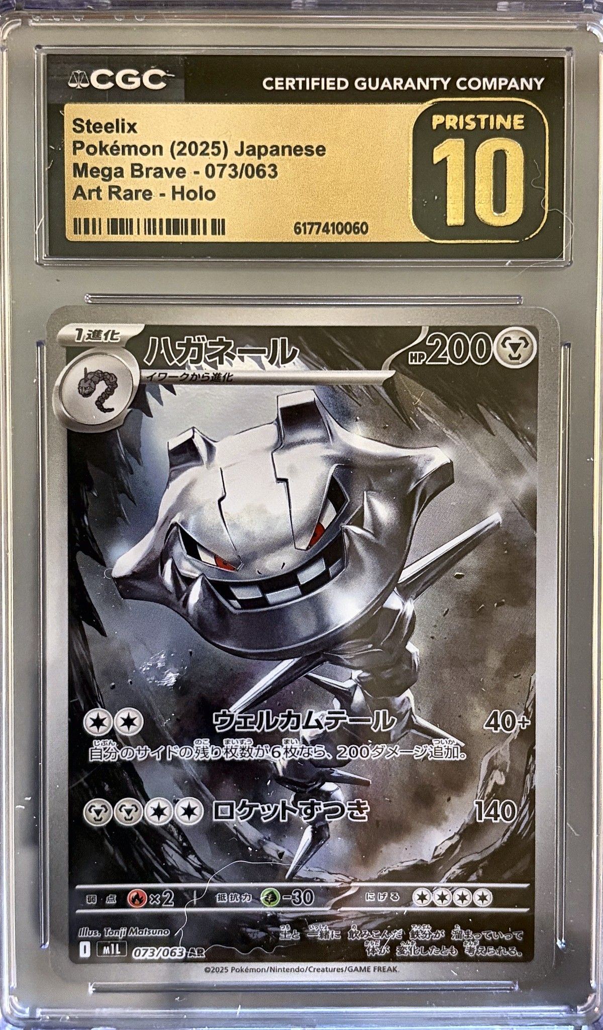Steelix 073/063 (2025 Pokémon Japanese Mega Brave) - CGC Pristine 10, front