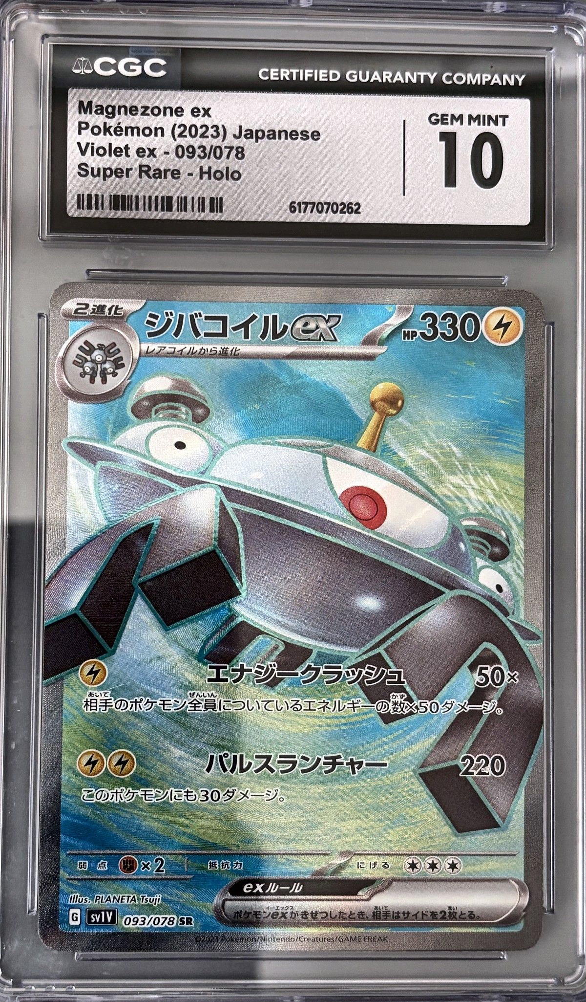 Magnezone ex 093/078 (2023 Pokémon Japanese Violet ex) - CGC Gem Mint 10, front