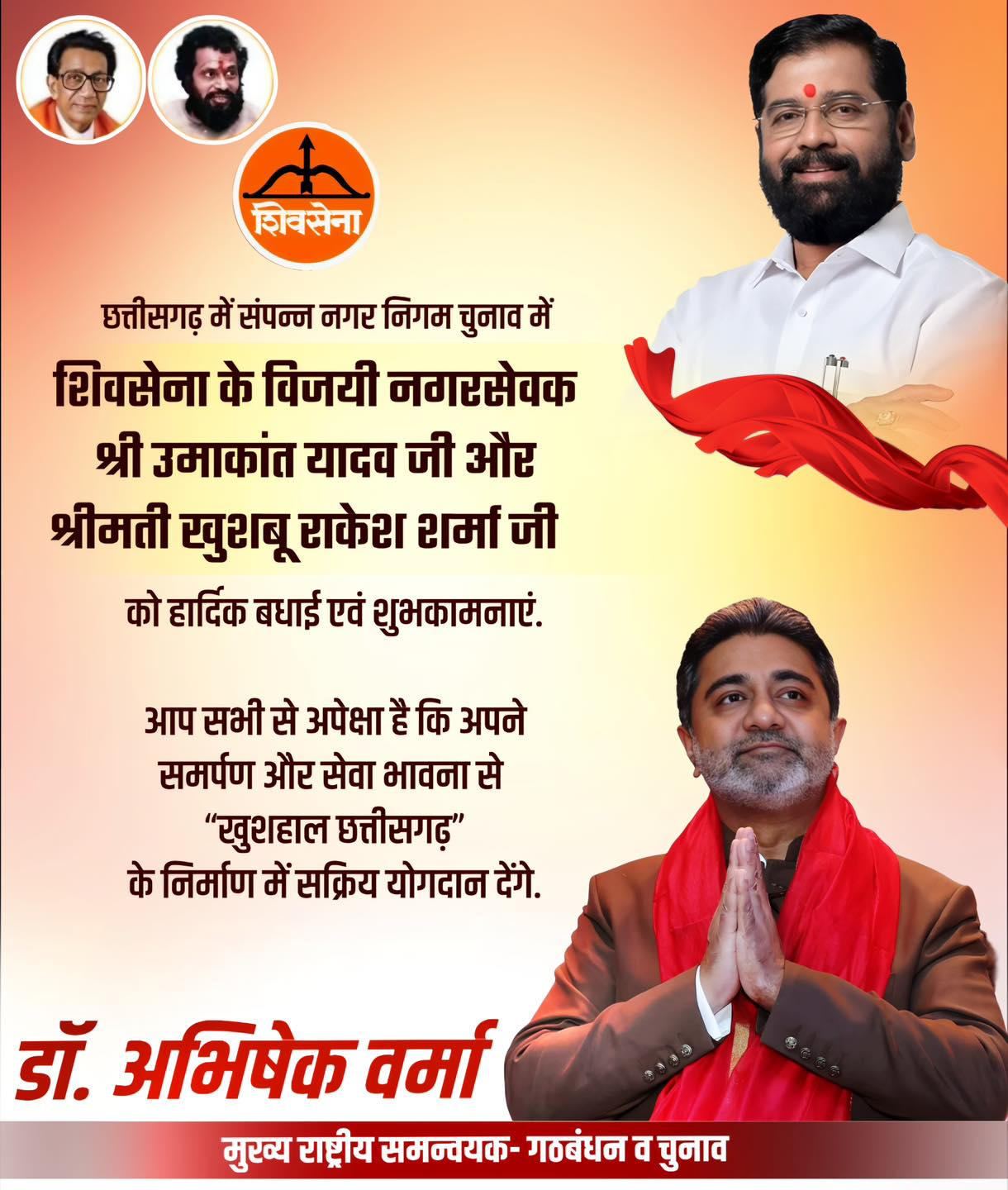 Shiv Sena’s Triumph: Umakant Yadav & Khushbu Sharma to Drive Development in Chhattisgarh