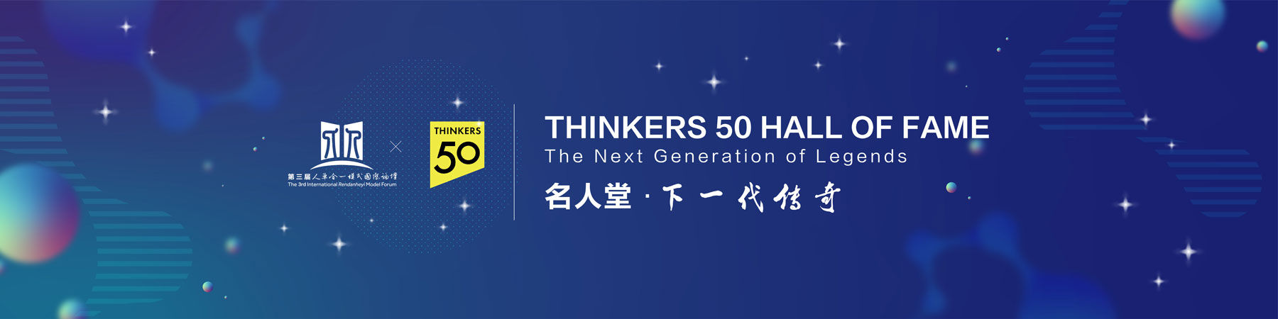 Thinkers50 Hall of Fame