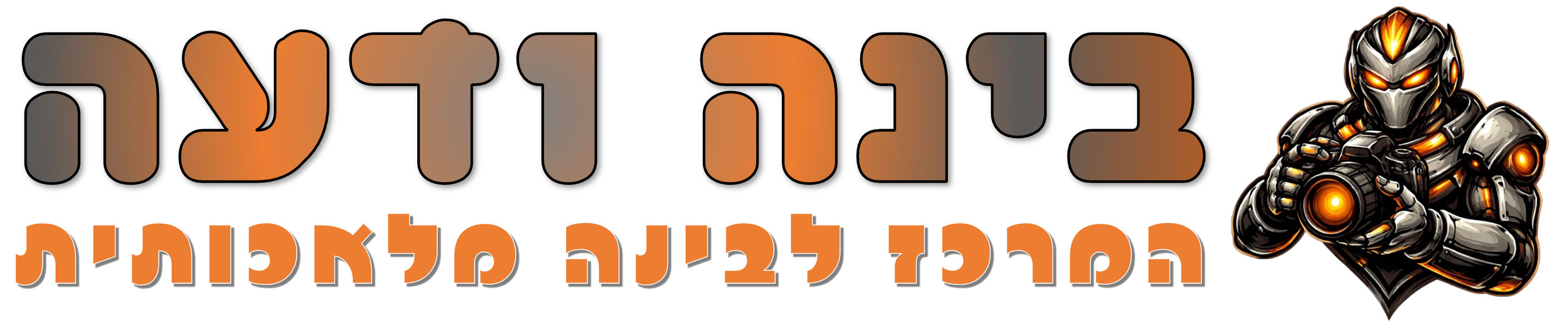 בינה ודעה