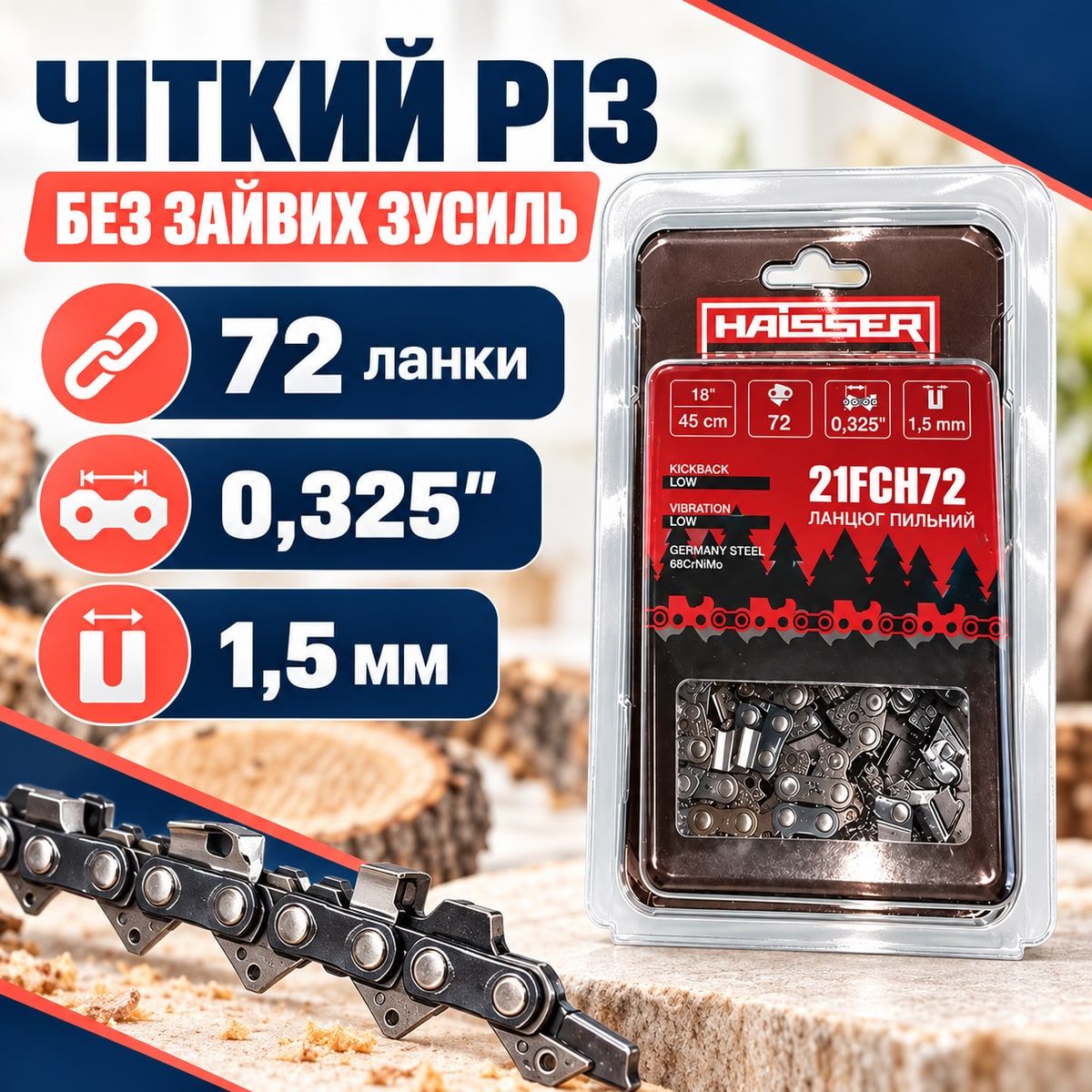 Ланцюг для бензопили Haisser 21FCH72 72 ланки крок 0 325 паз 1 5 мм