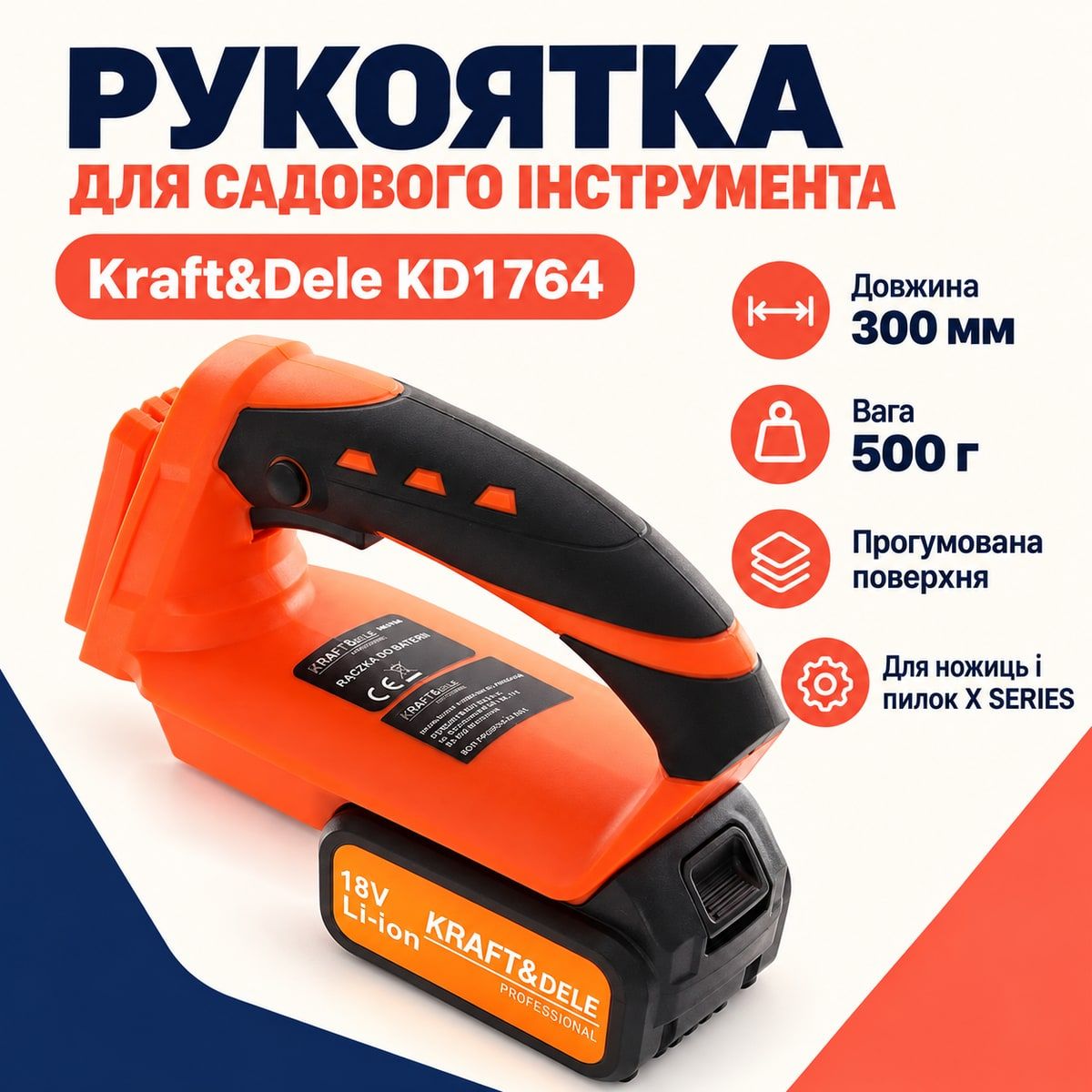 Рукоятка для садовых ножниц и пилы 300 мм прорезиненная универсальная Kraft&Dele KD1764 ручка сменная