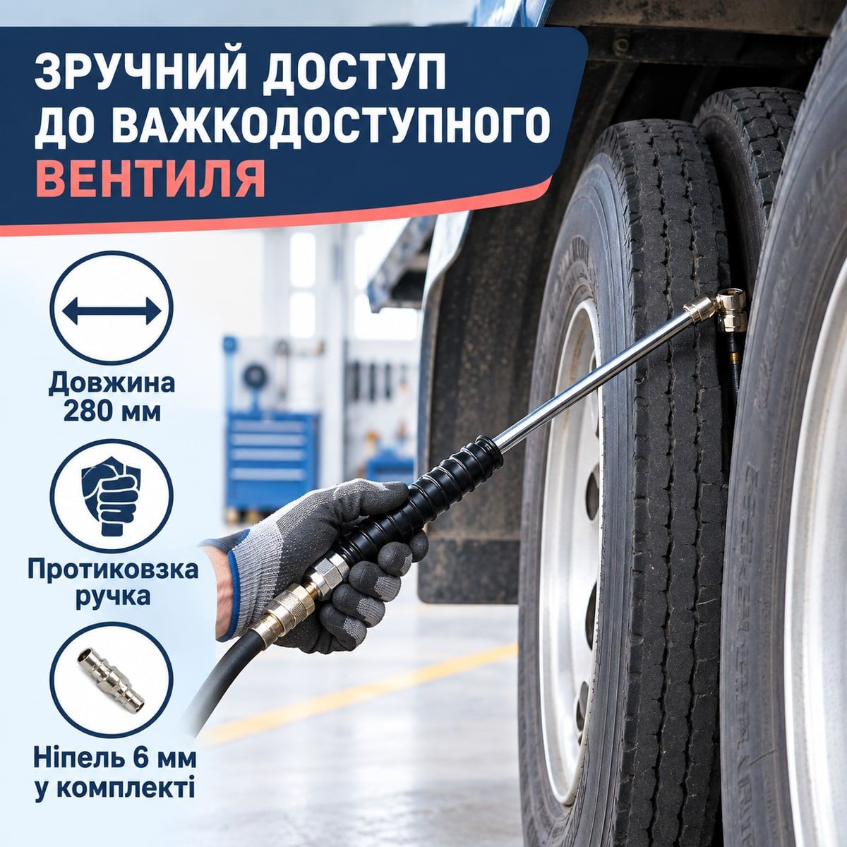 Удлинитель для накачки шин REDATS 280 мм удлинитель для накачки двойных шин
