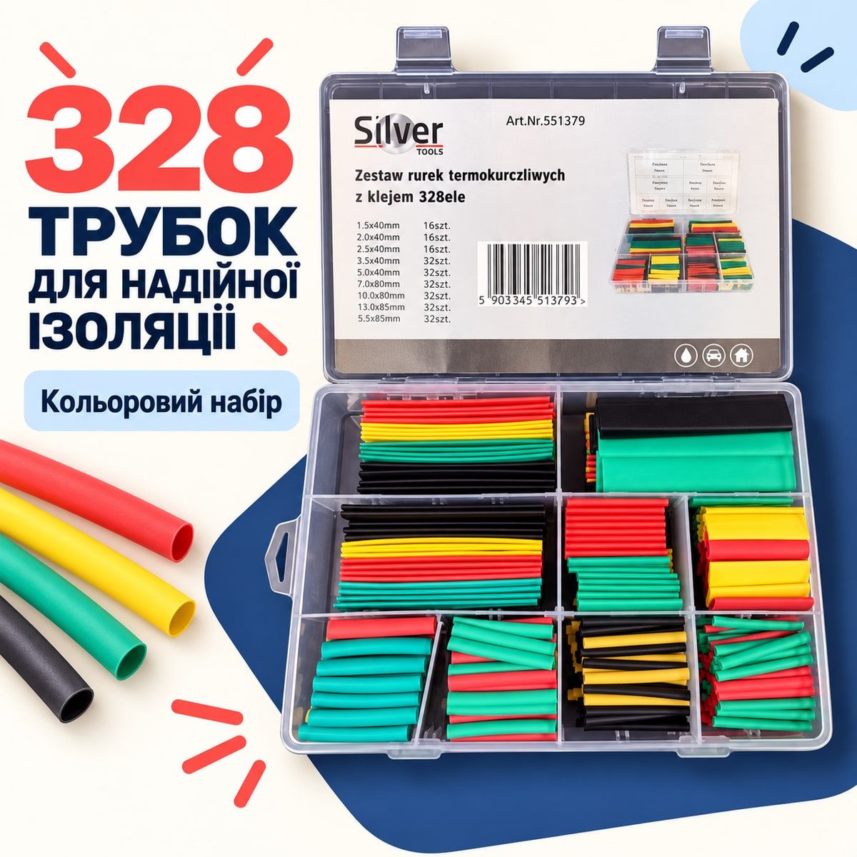 Трубки для изоляции 328 шт. Silver S11379 трубки термоусадочные