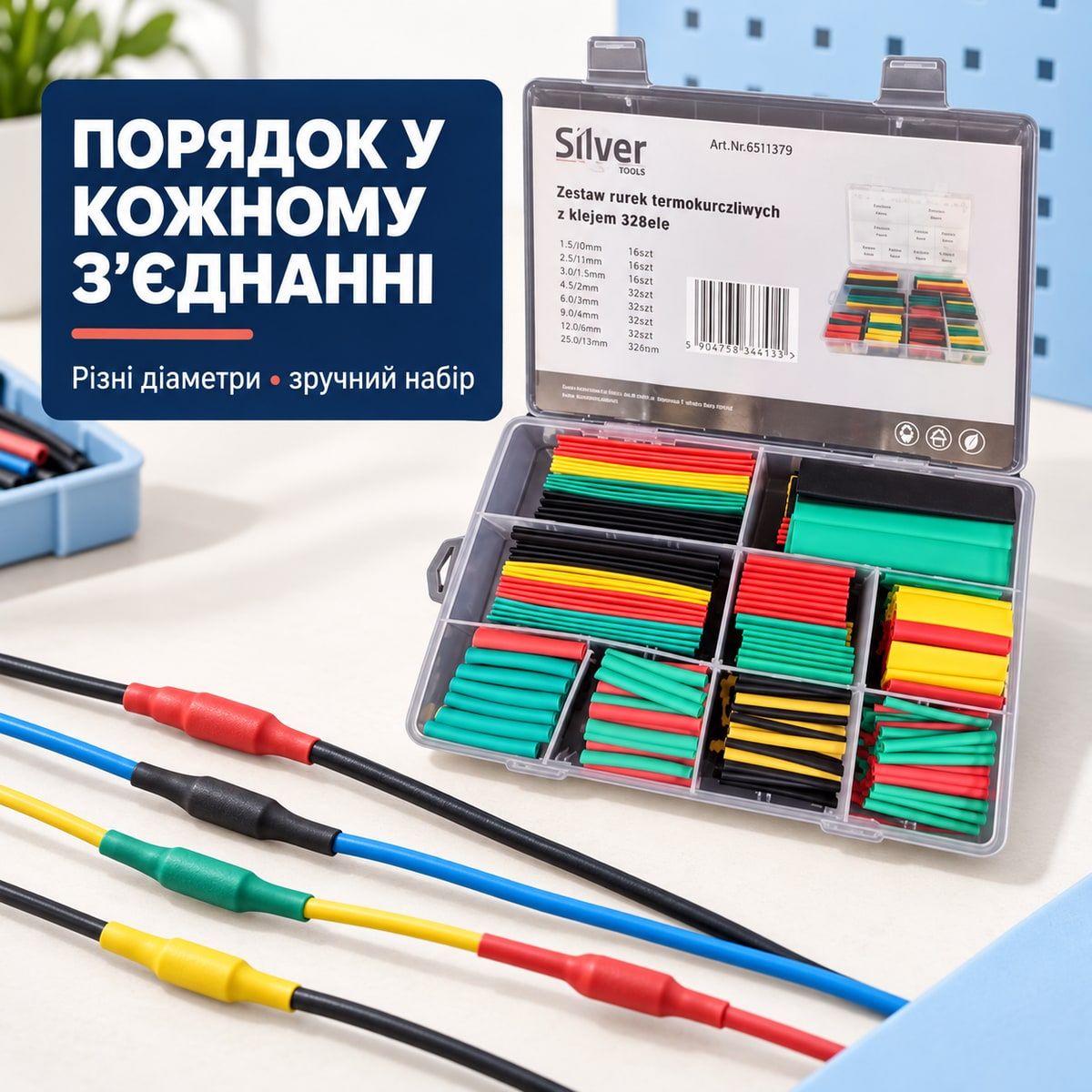 Трубки для изоляции 328 шт. Silver S11379 трубки термоусадочные