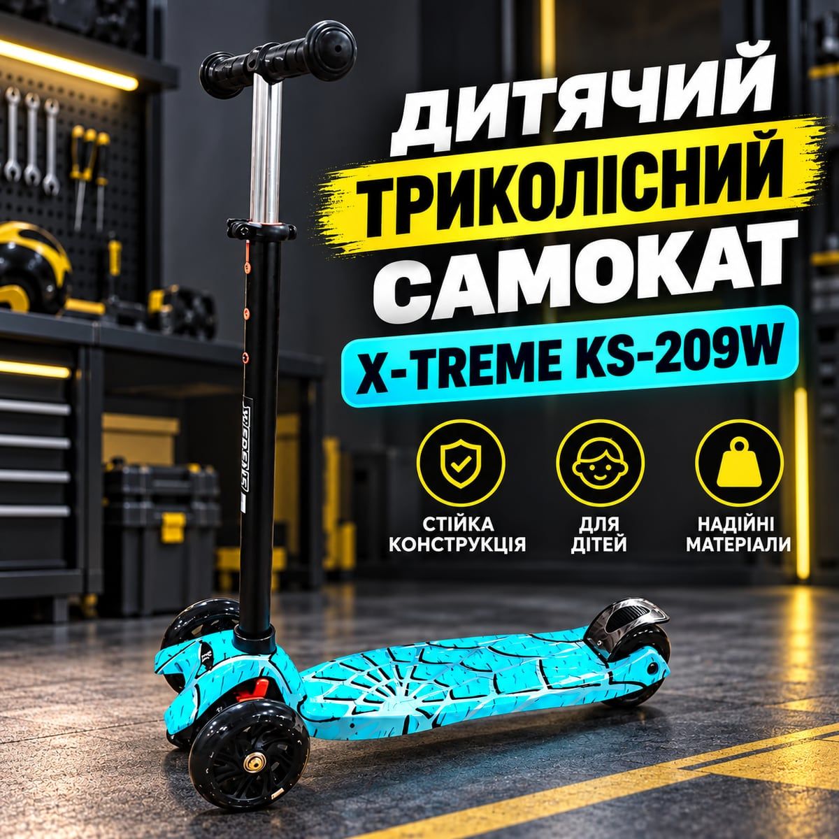 Детский двухколесный самокат X Treme KS 209W с подсветкой и регулируемым рулем
