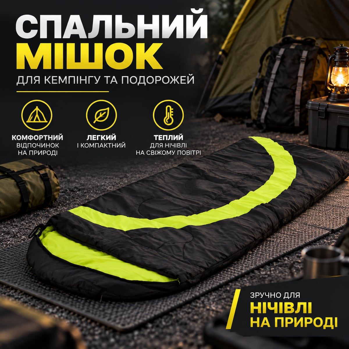 Туристичний спальний мішок Garden Line CAM9356 200 х 75 см для кемпінгу