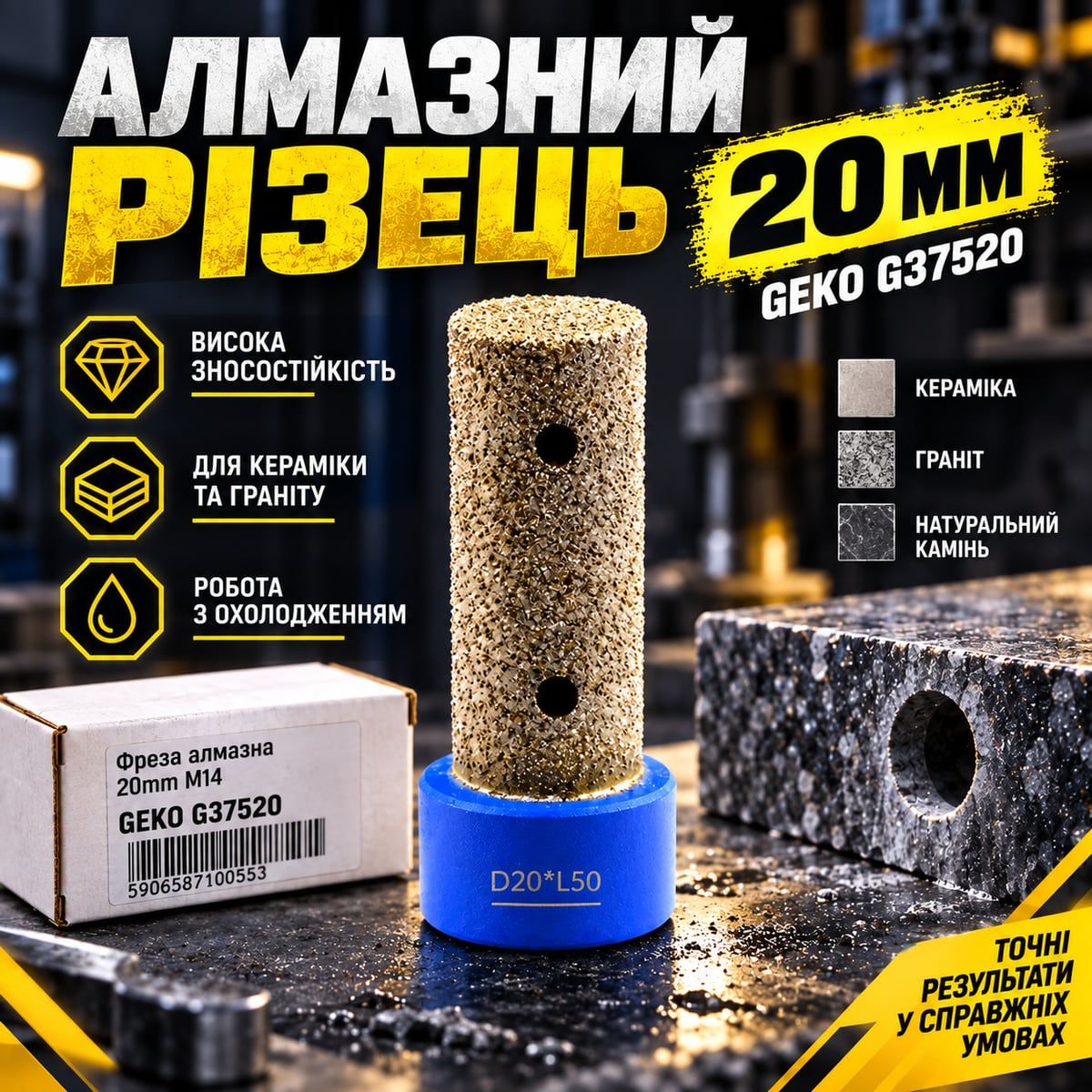 Алмазный резец Geko G37520 20 мм для обработки керамики и плитки